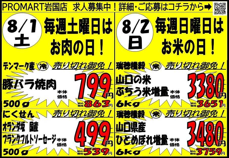 プロマート 7/31(金)～8/2(日)