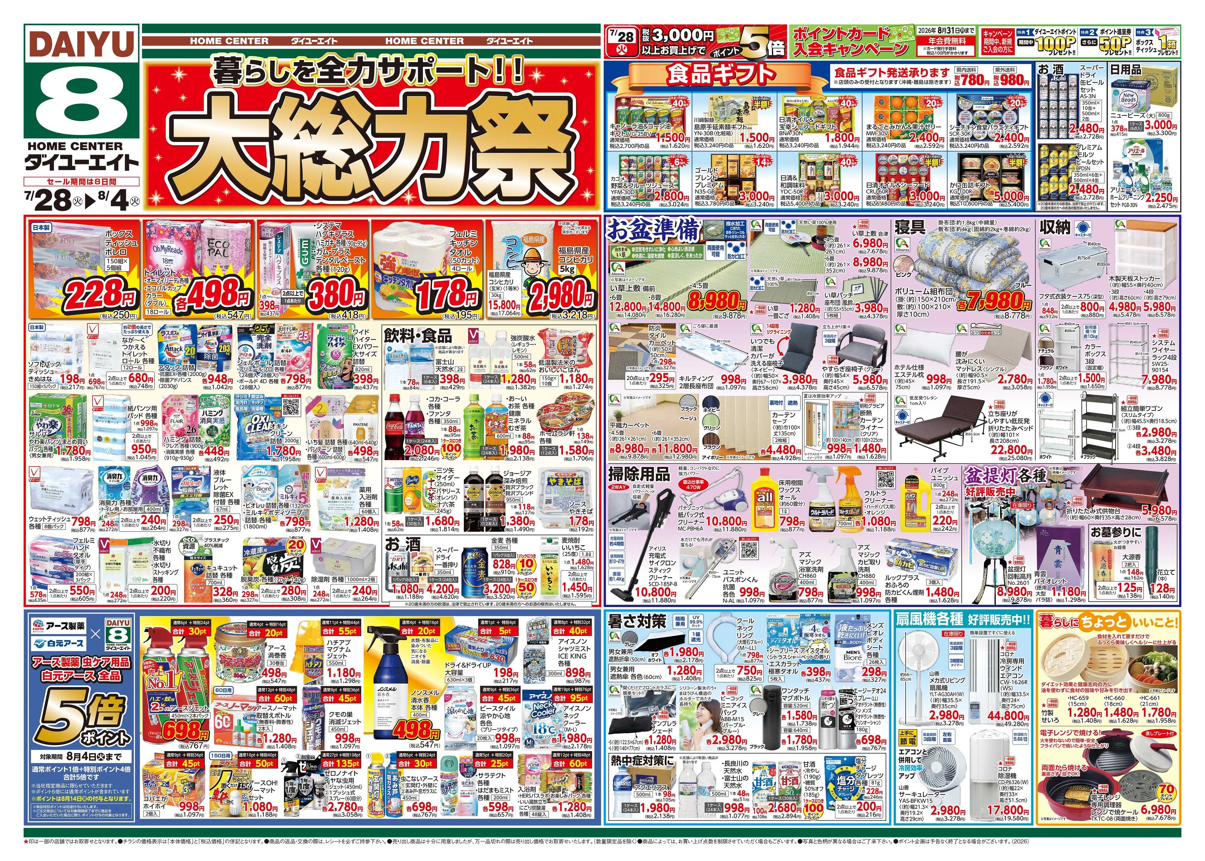 ダイユーエイト 大総力祭