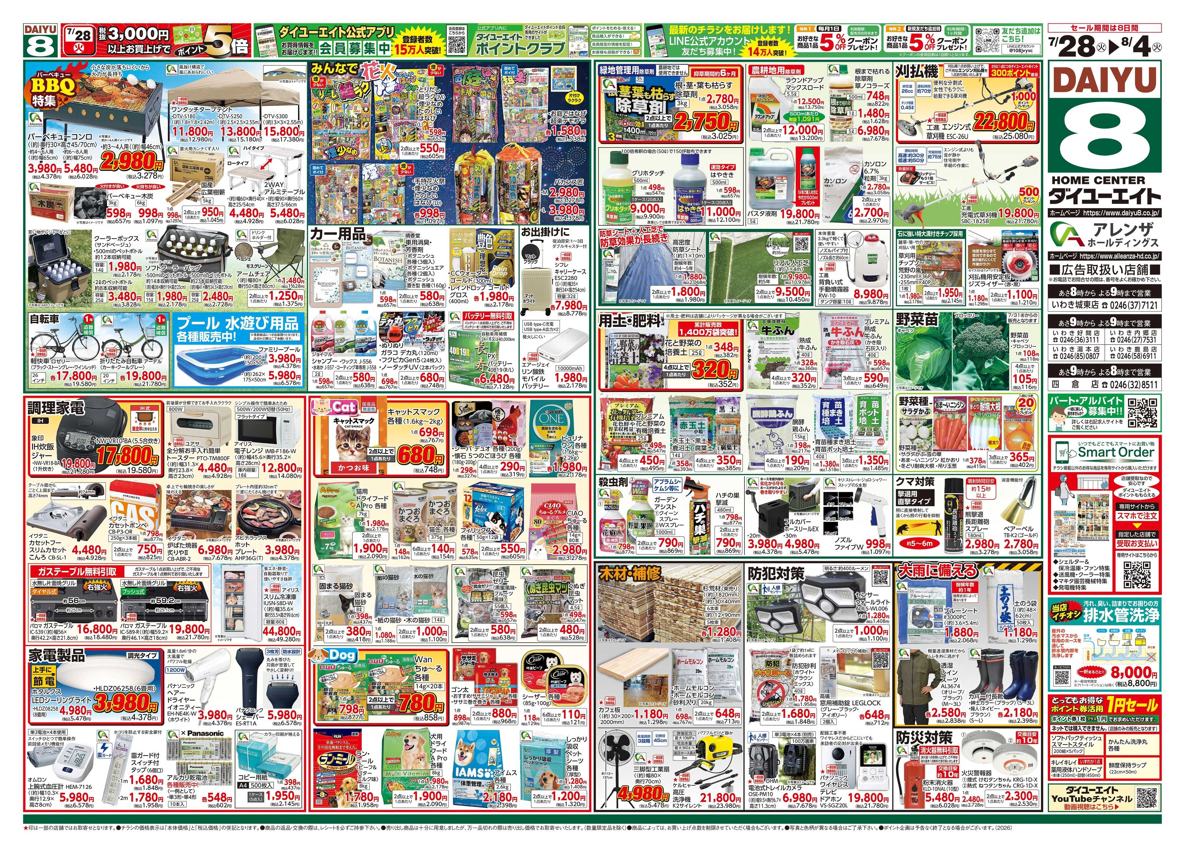 ダイユーエイト 大総力祭