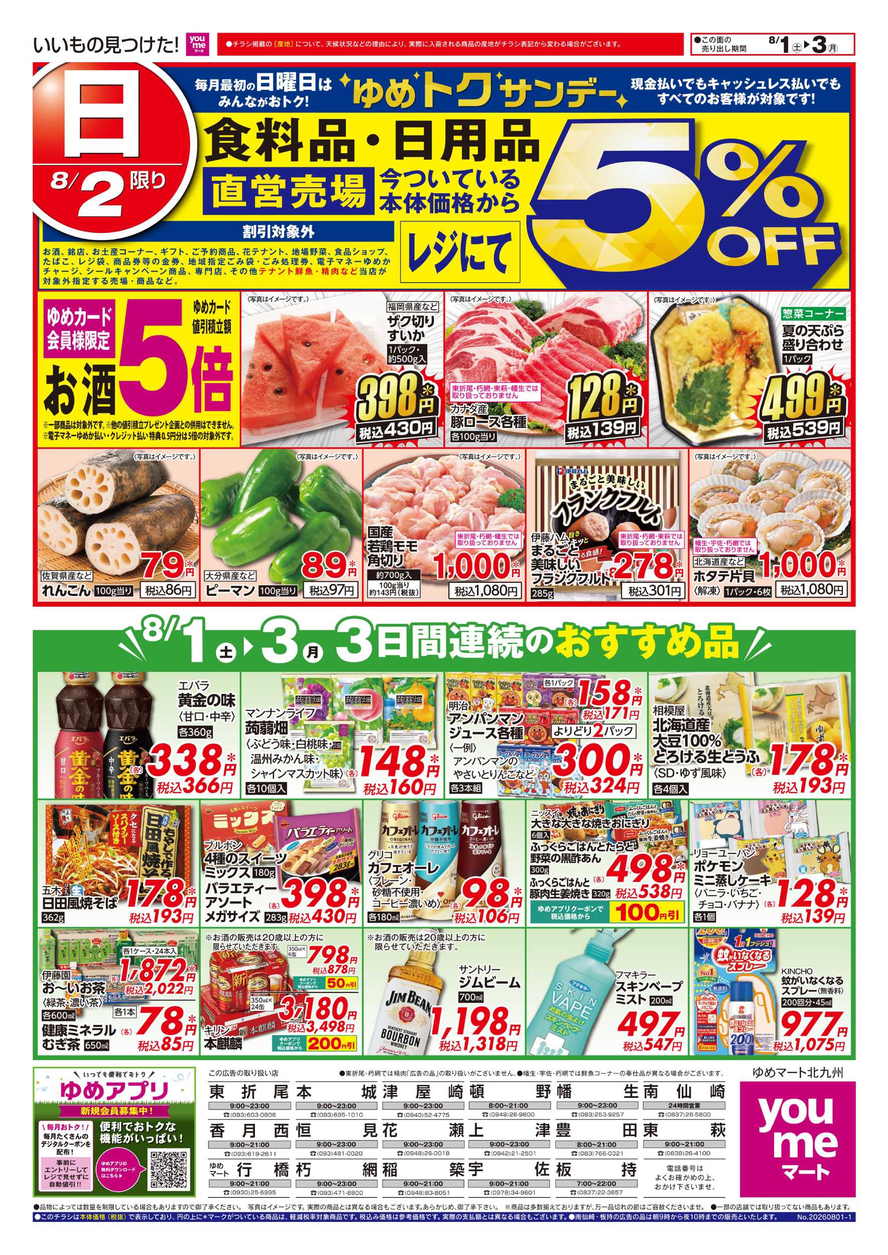 ゆめマート 3日間連続のおすすめ品