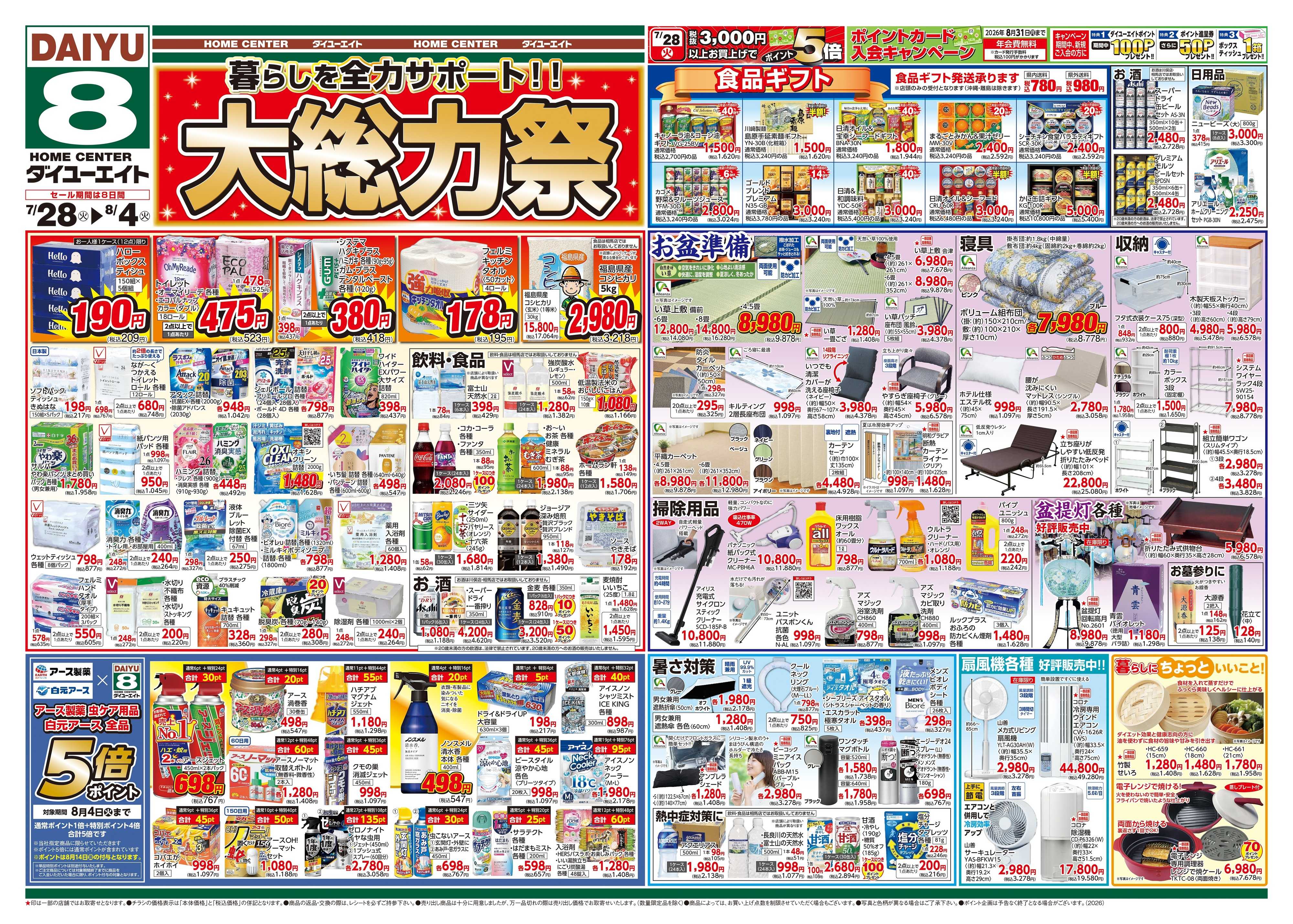 ダイユーエイト 大総力祭