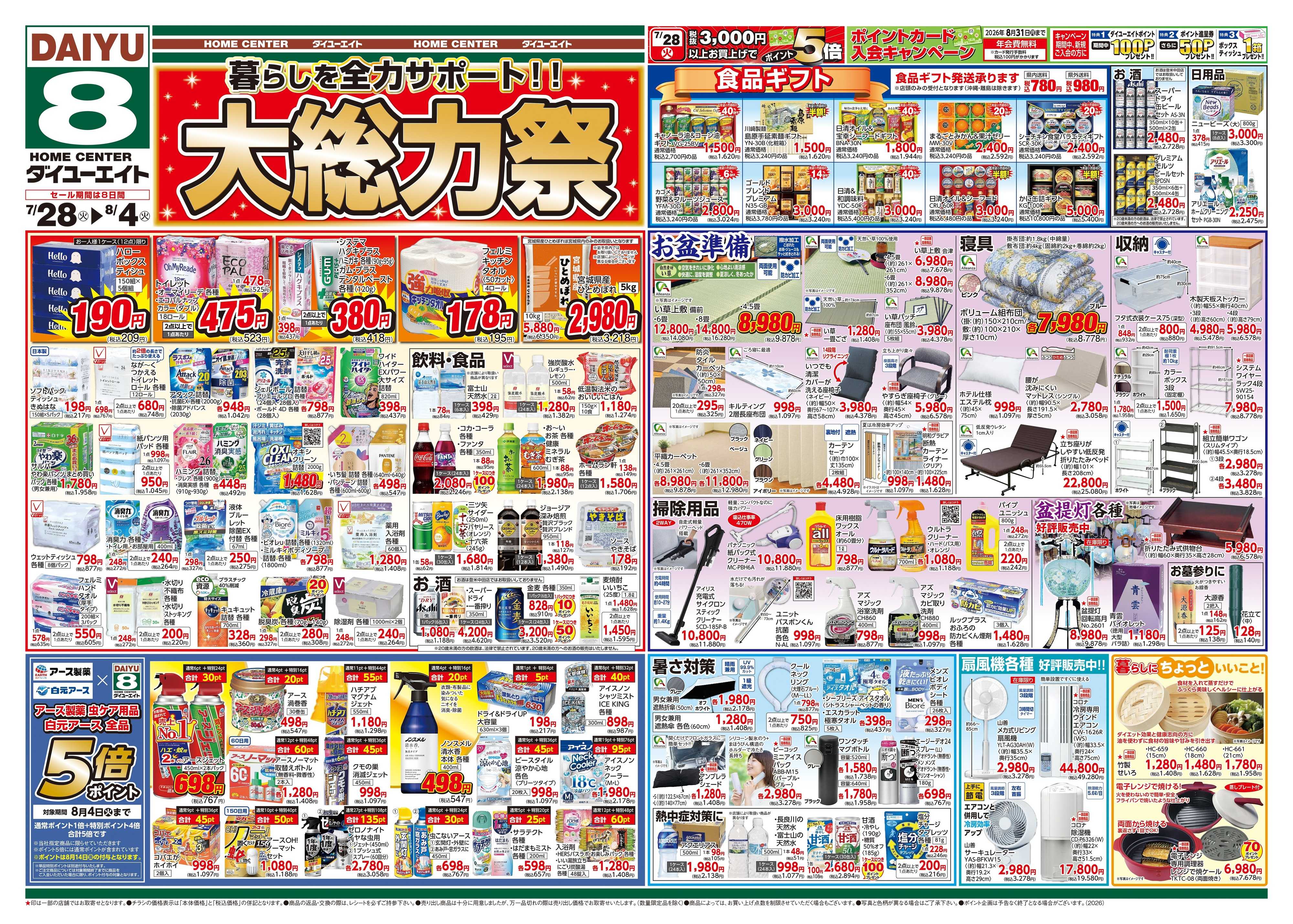 ダイユーエイト 大総力祭