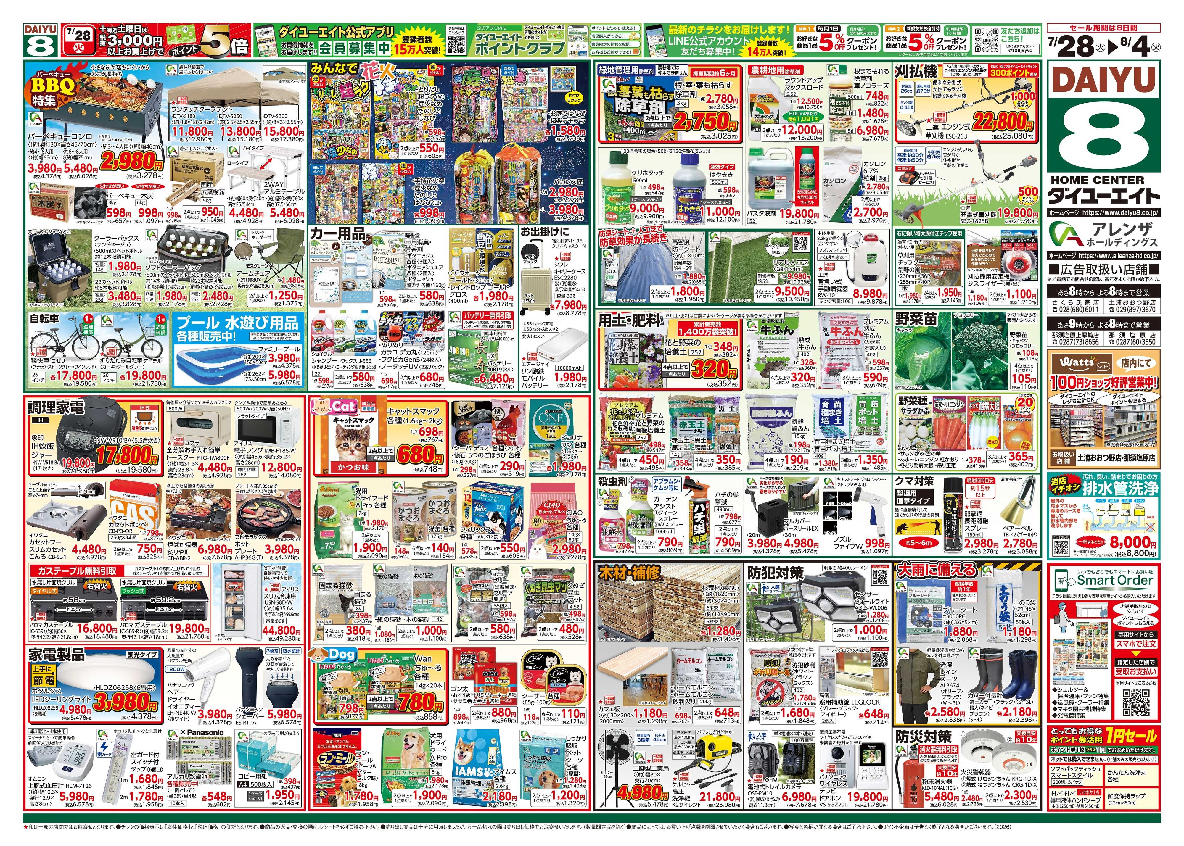 ダイユーエイト 大総力祭