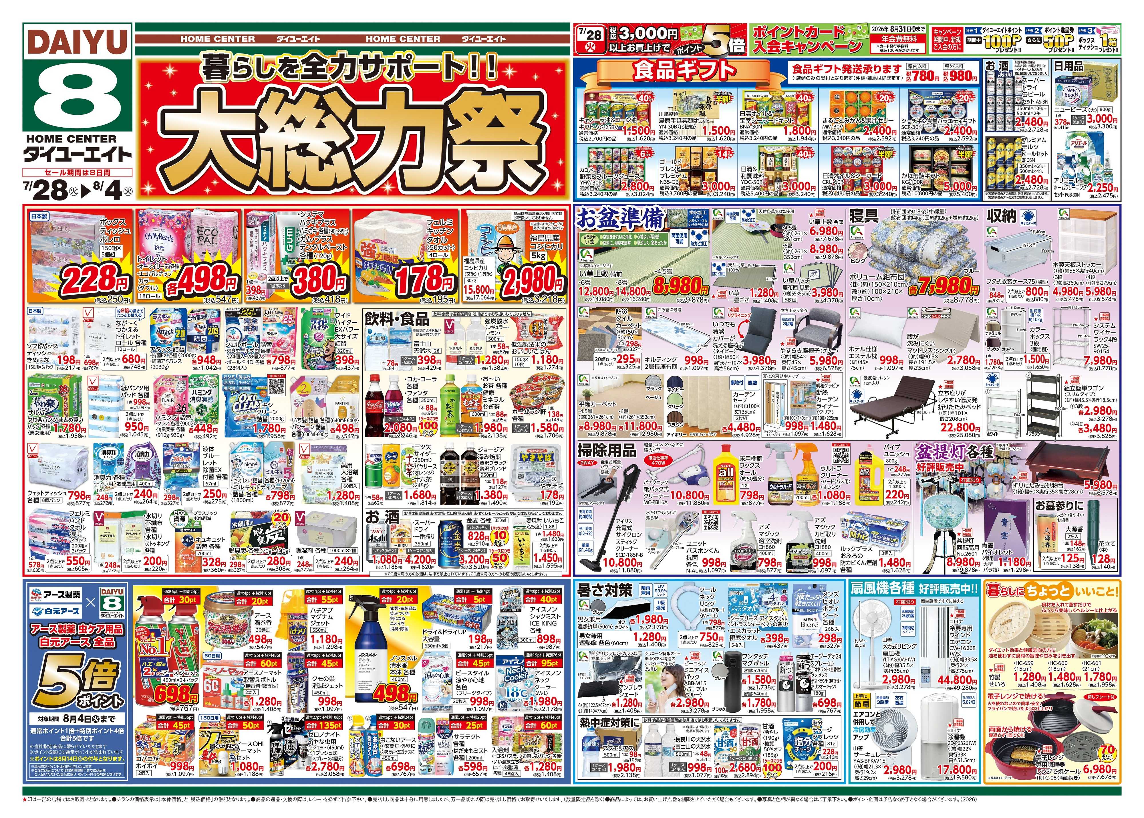 ダイユーエイト 大総力祭