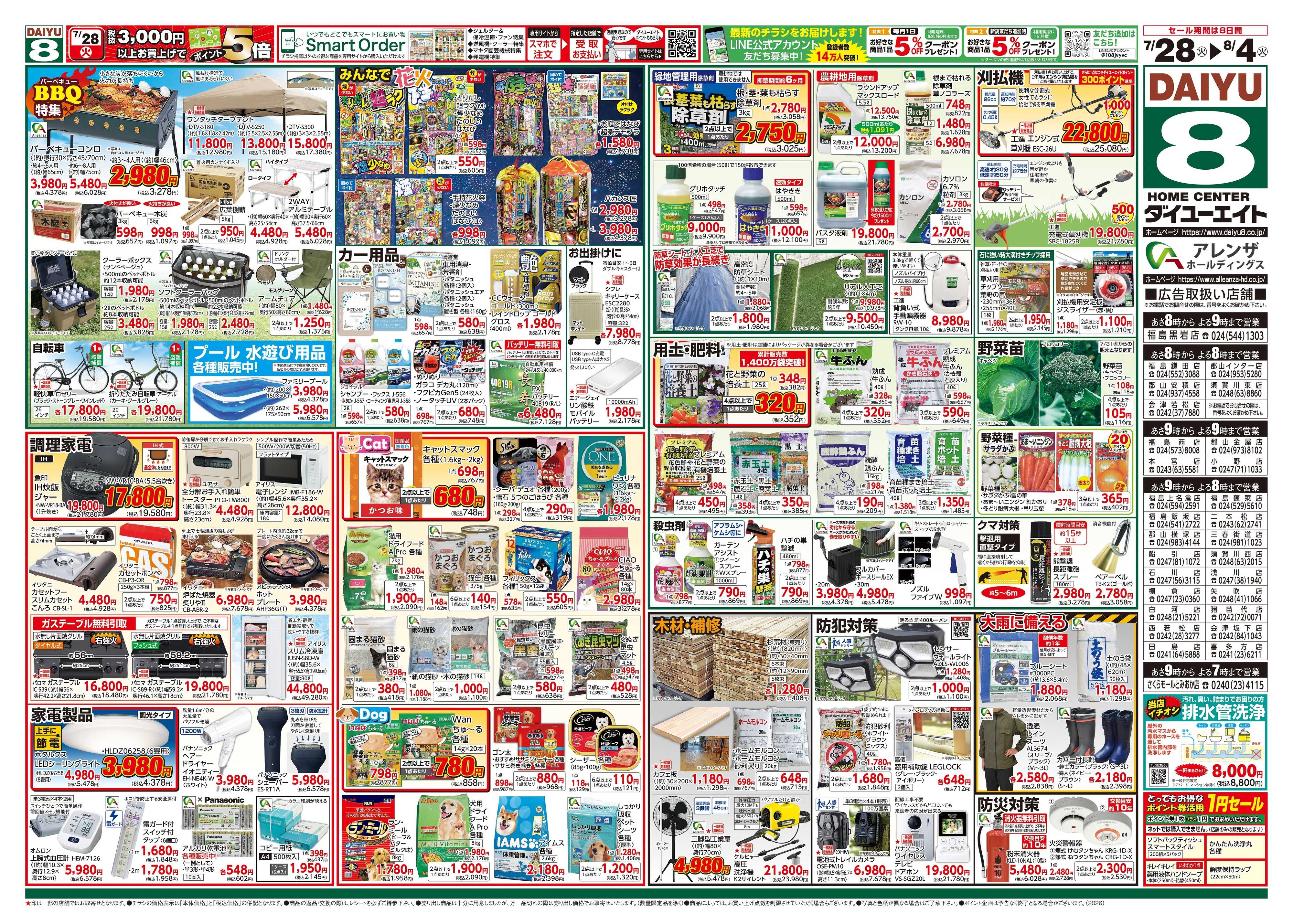 ダイユーエイト 大総力祭