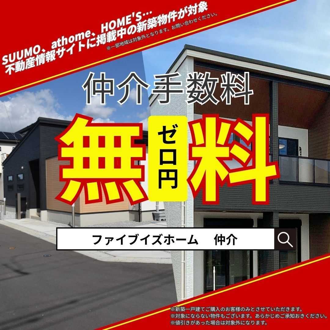 ファイブイズホーム 伊勢崎店チラシ