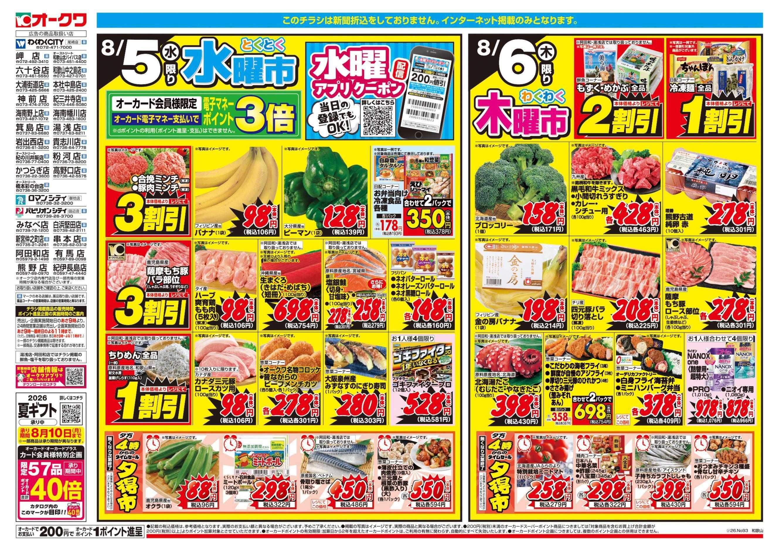 オークワ コスパ最強！家計応援セール！