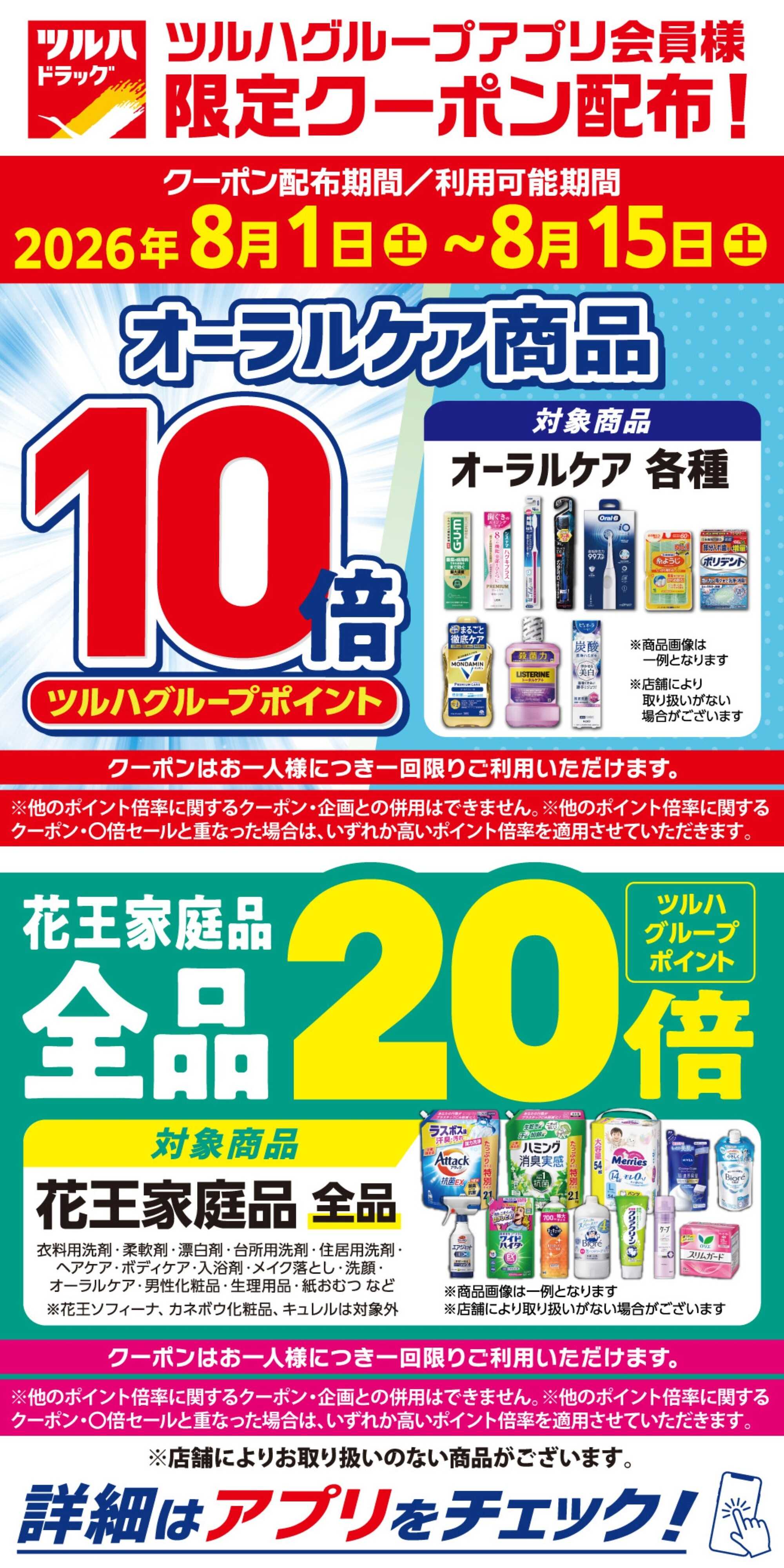 ツルハドラッグ アプリクーポン ポイント10倍