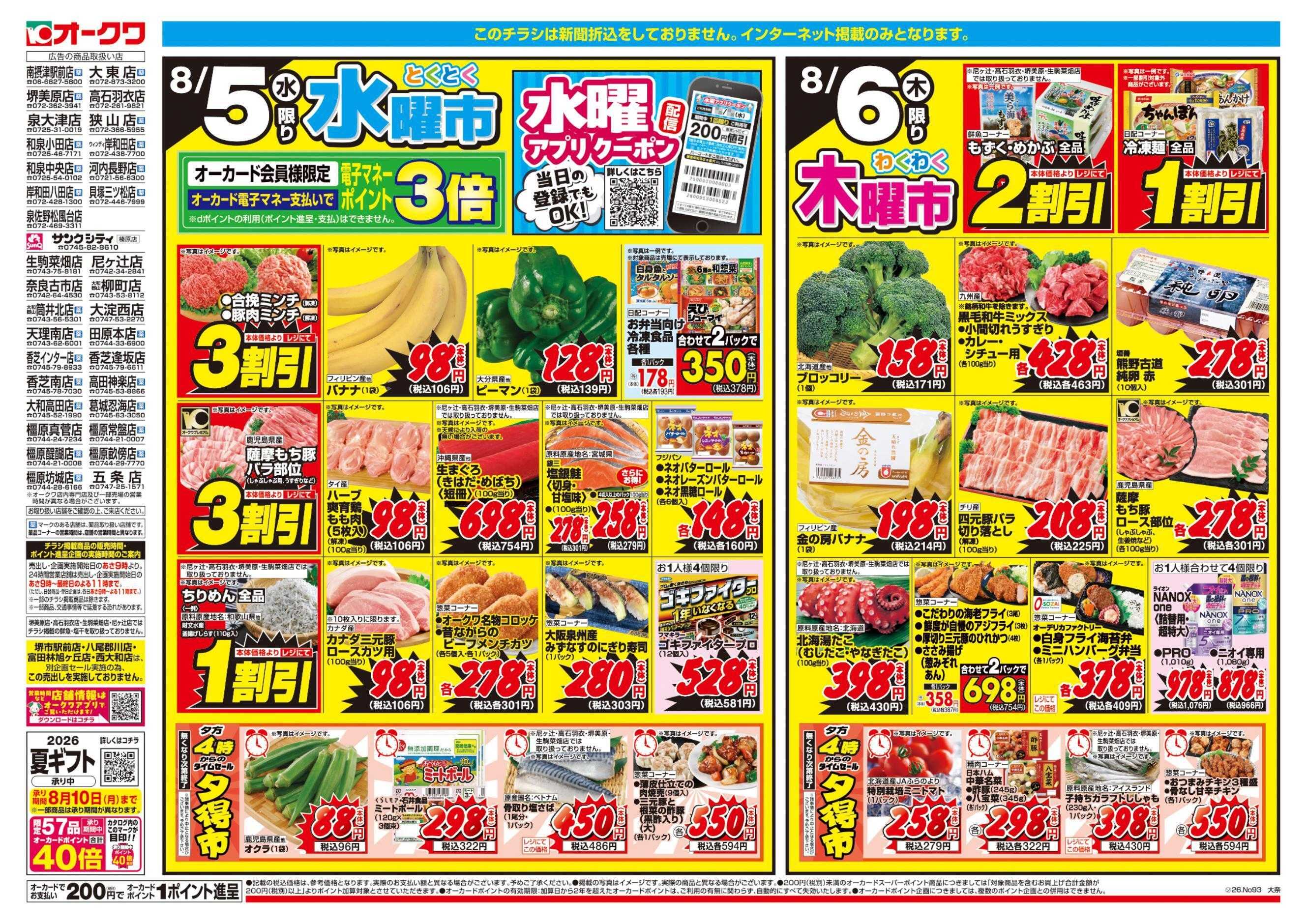 オークワ コスパ最強！家計応援セール！