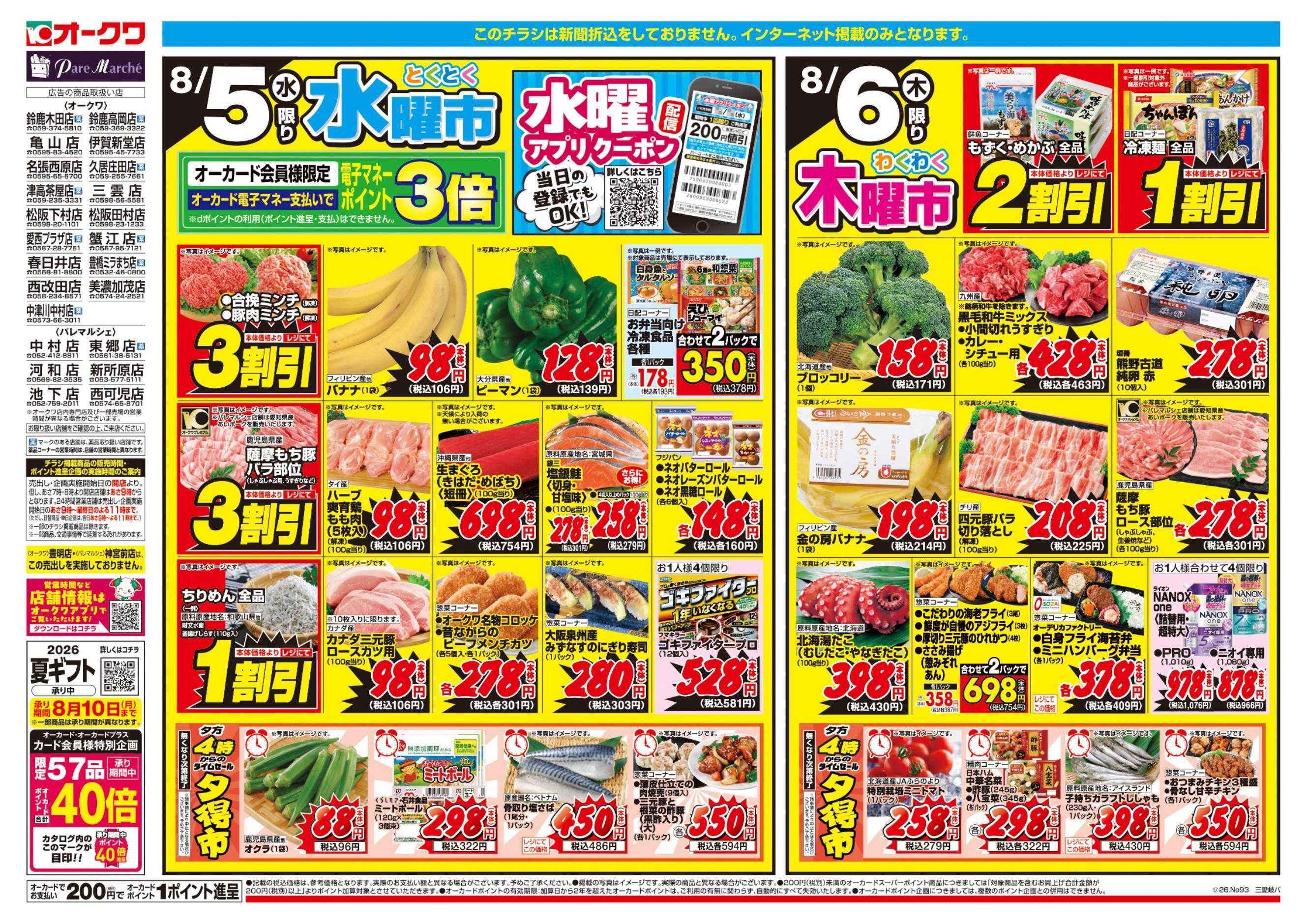 オークワ コスパ最強！家計応援セール！