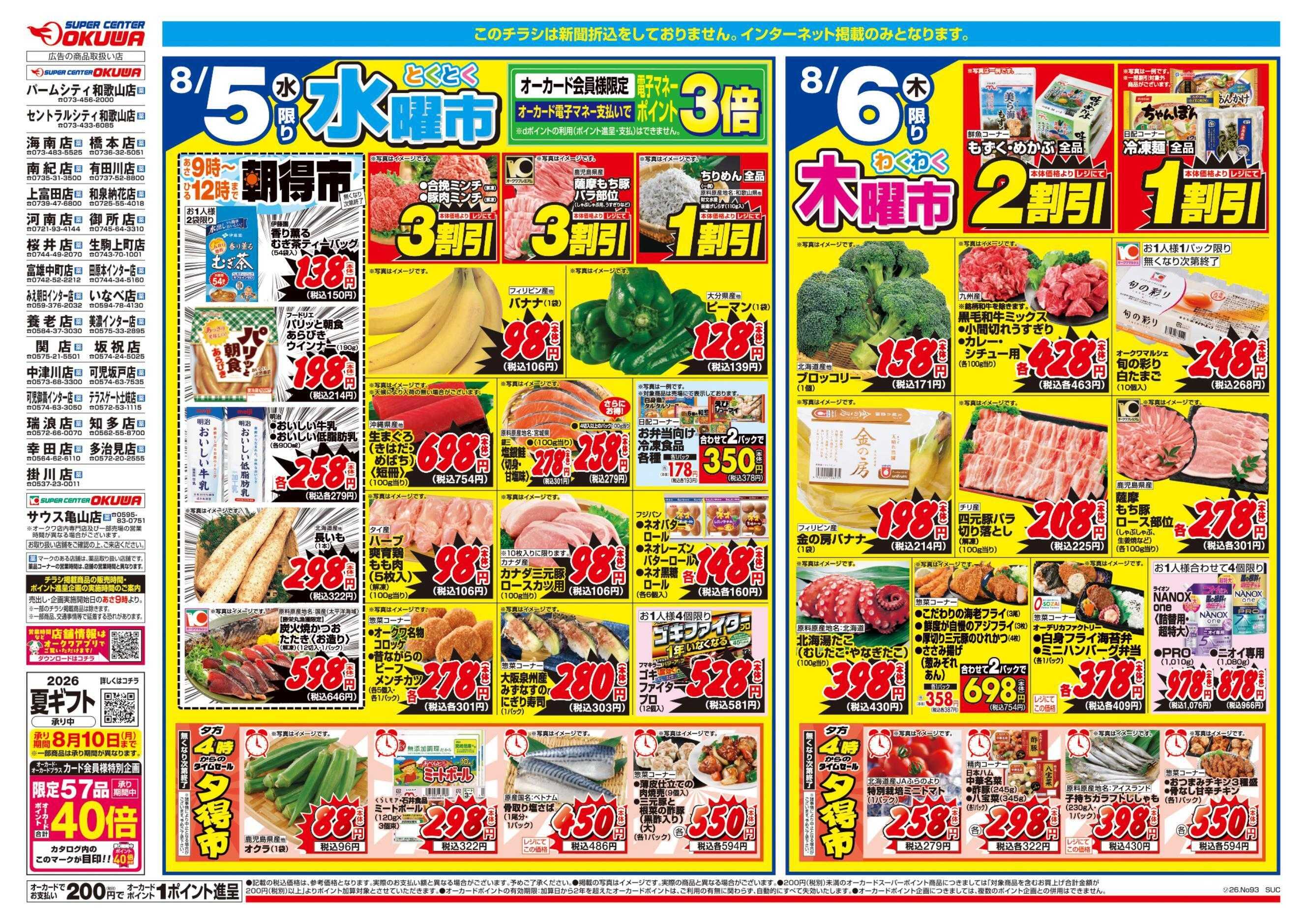 スーパーセンターオークワ コスパ最強！家計応援セール！