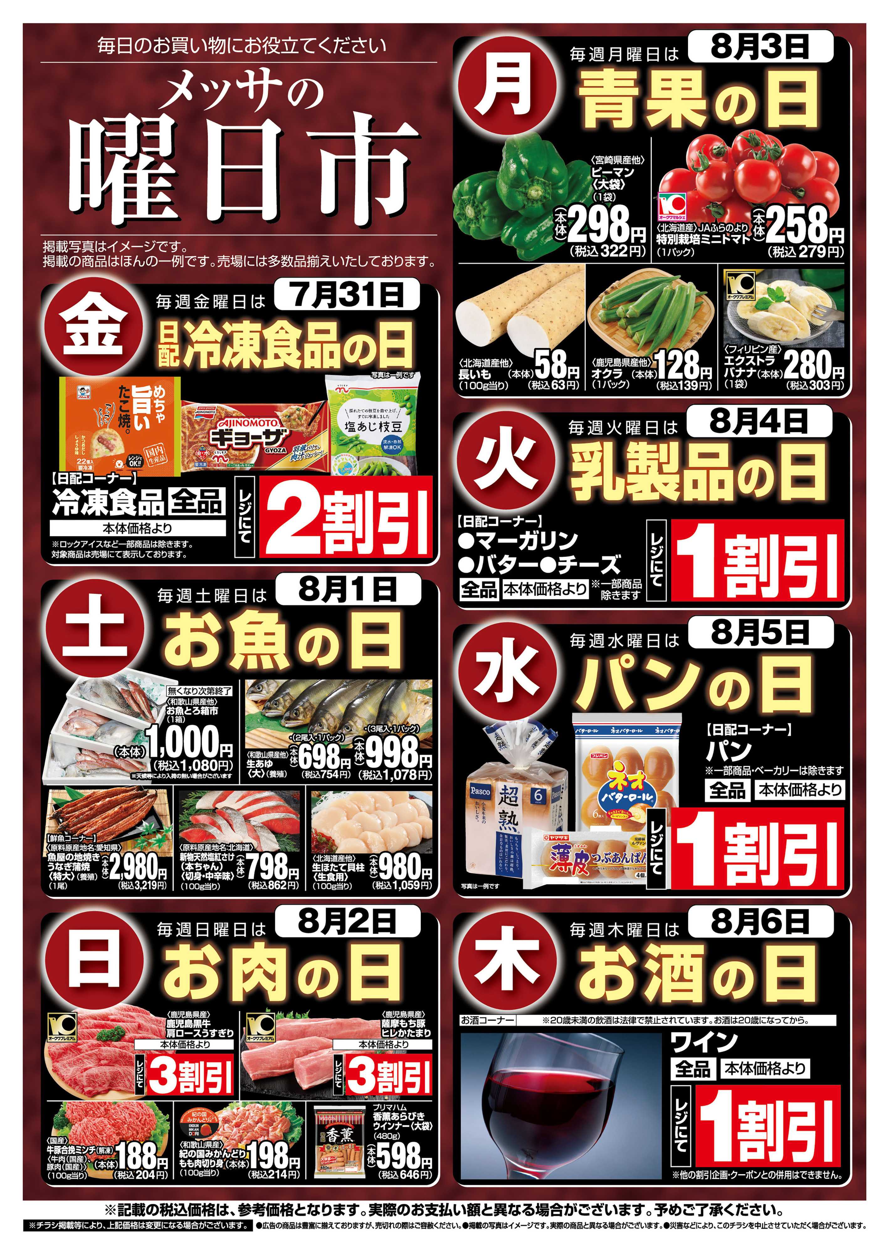 メッサオークワ メッサの曜日市