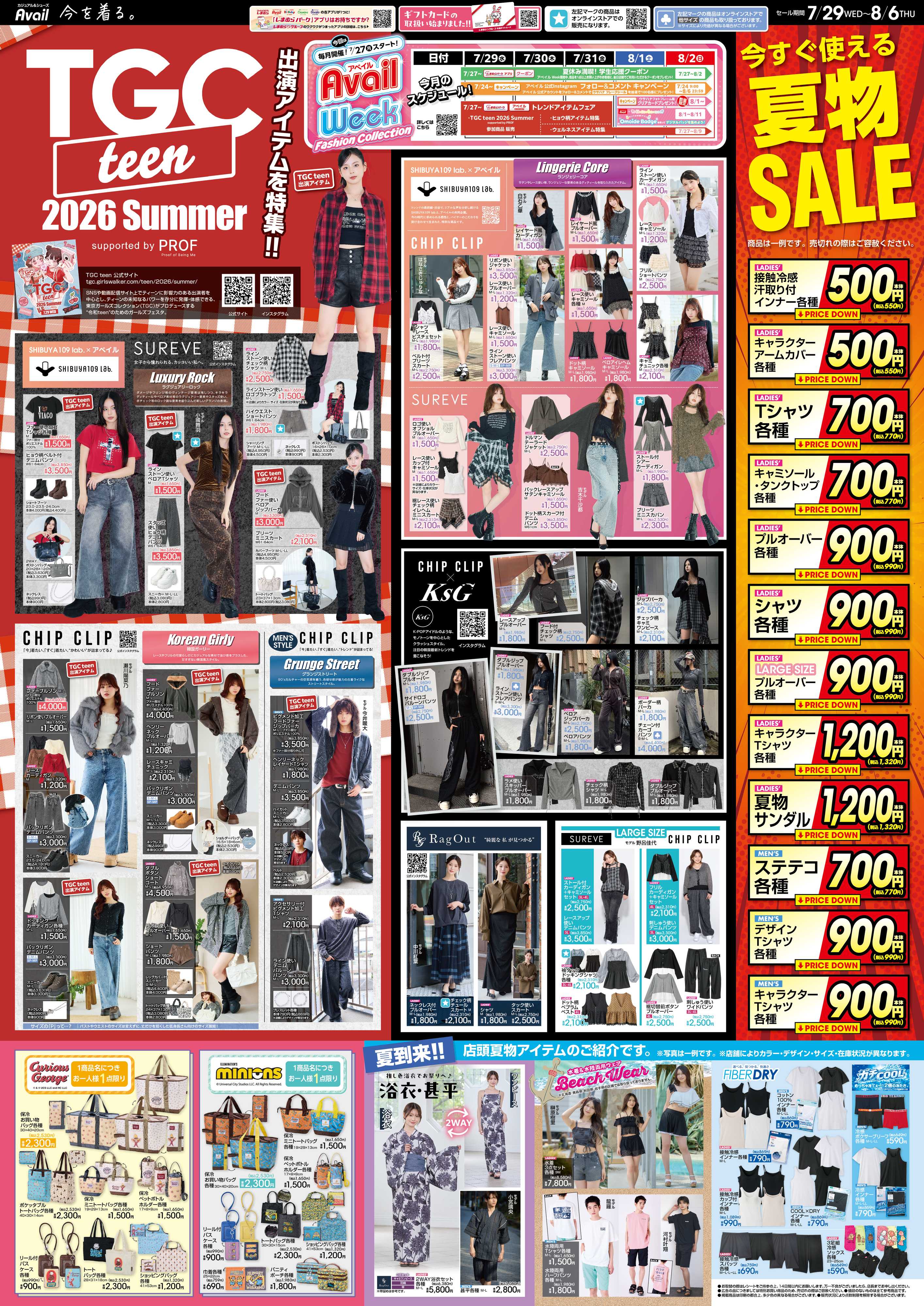 アベイル TGC teen 2026 Summer 出演アイテム特集！