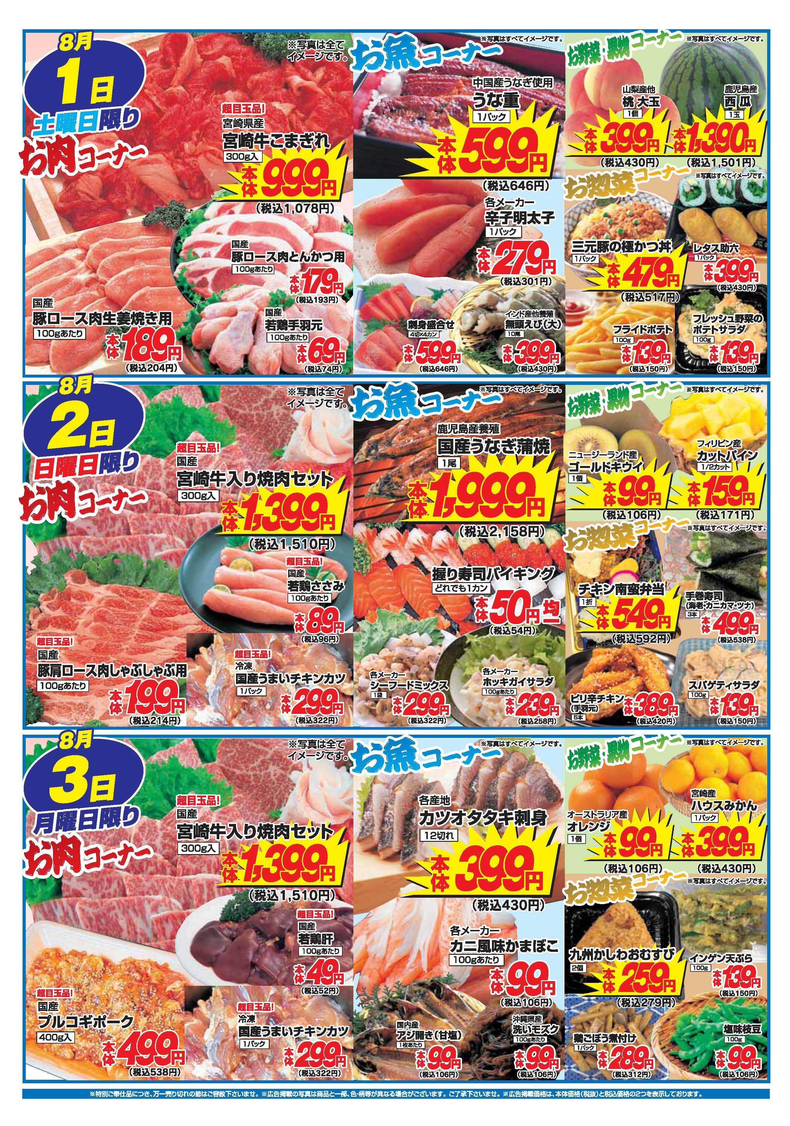 アタックス A_26.0729_0803_アタックス生鮮 小林店 B4