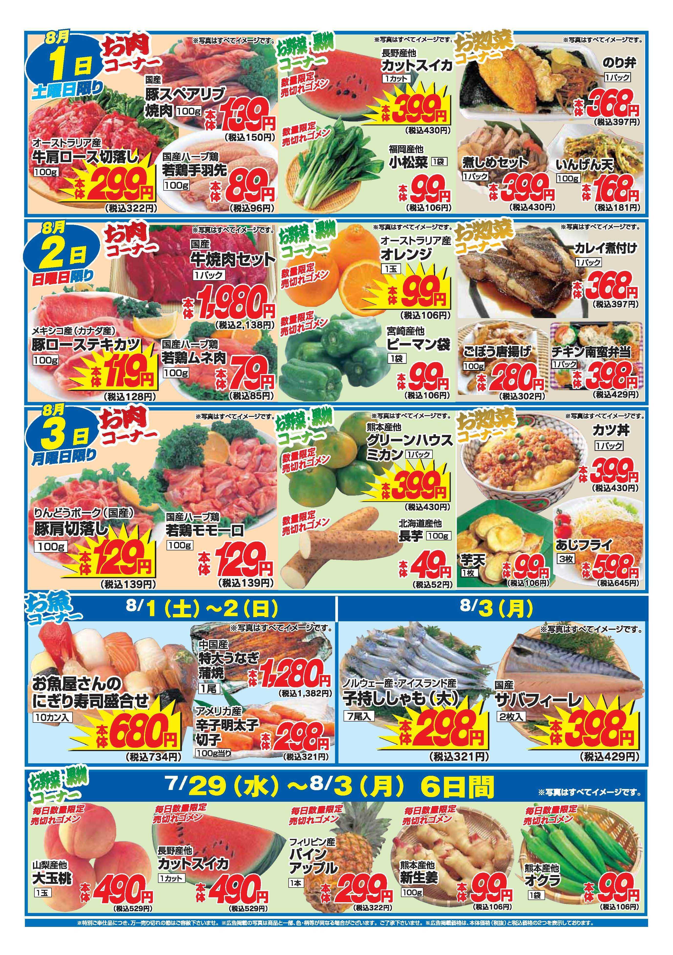アタックス A_26.0729_0803_アタックス生鮮 花立店 B4