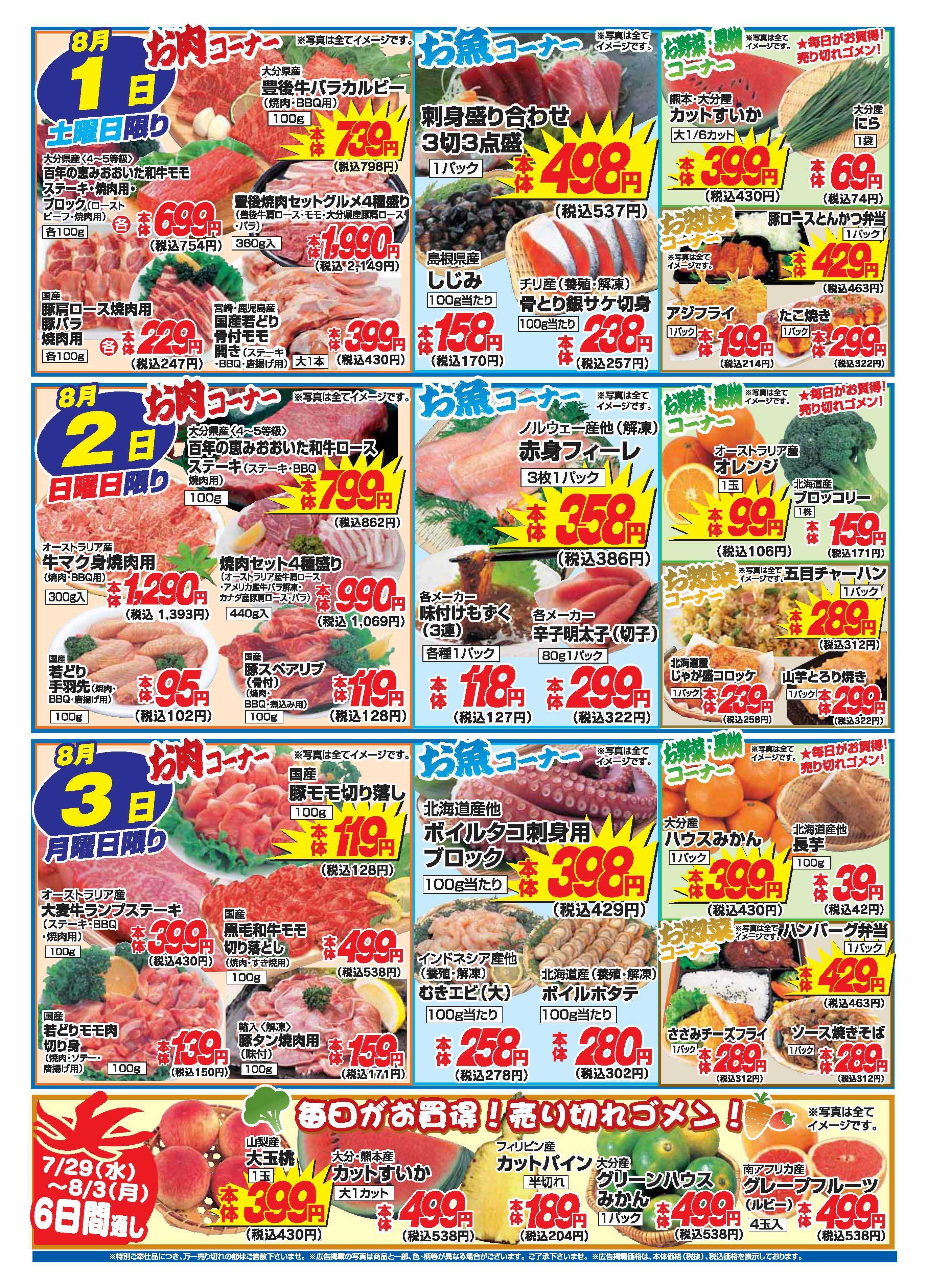 アタックス A_26.0729_0803_アタックス生鮮 鶴崎店 B4