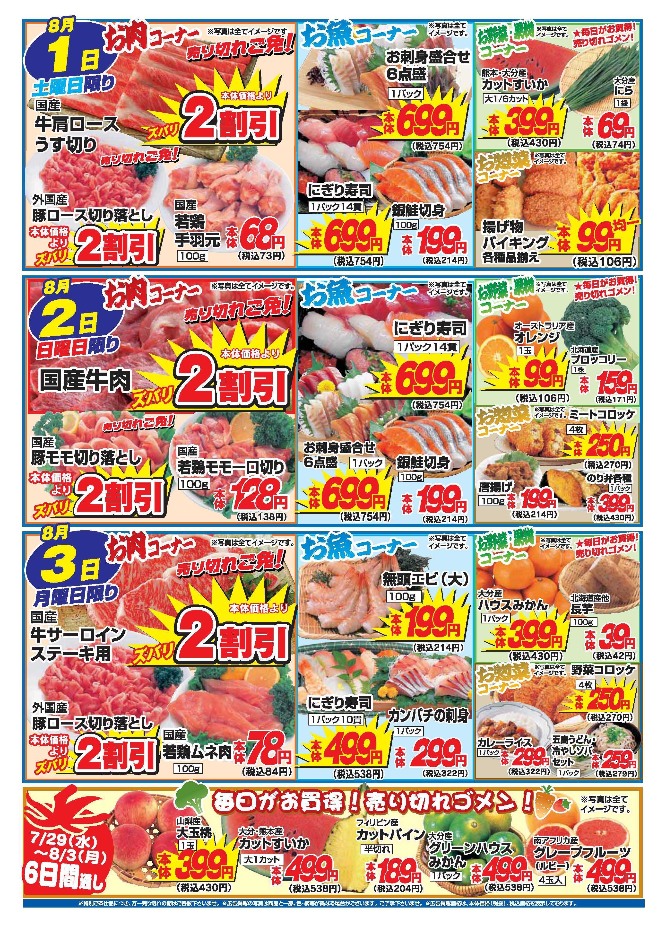 アタックス A_26.0729_0803_アタックス生鮮 豊前店 B4