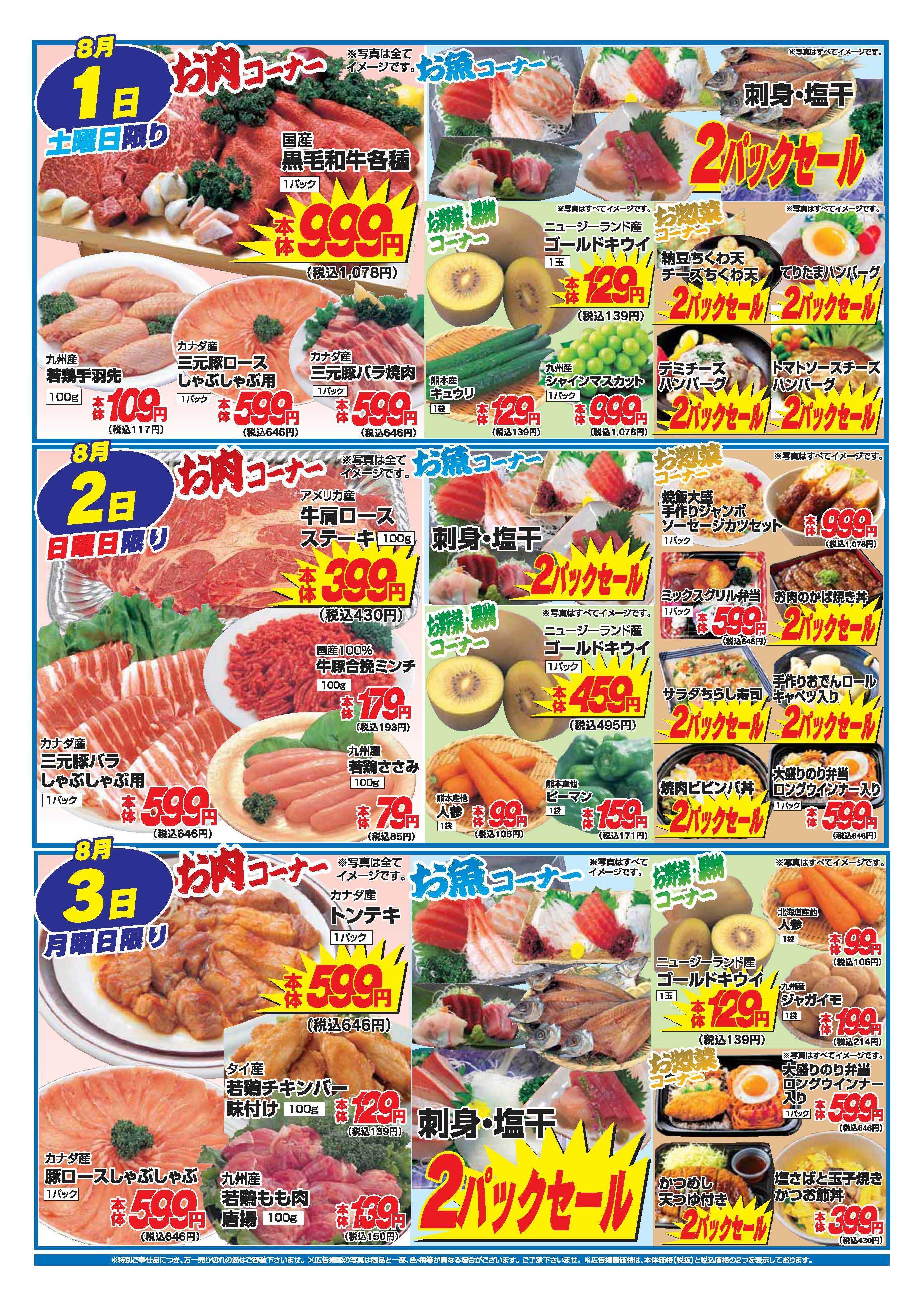 アタックス A_26.0729_0803_アタックス生鮮 シープル店 B4
