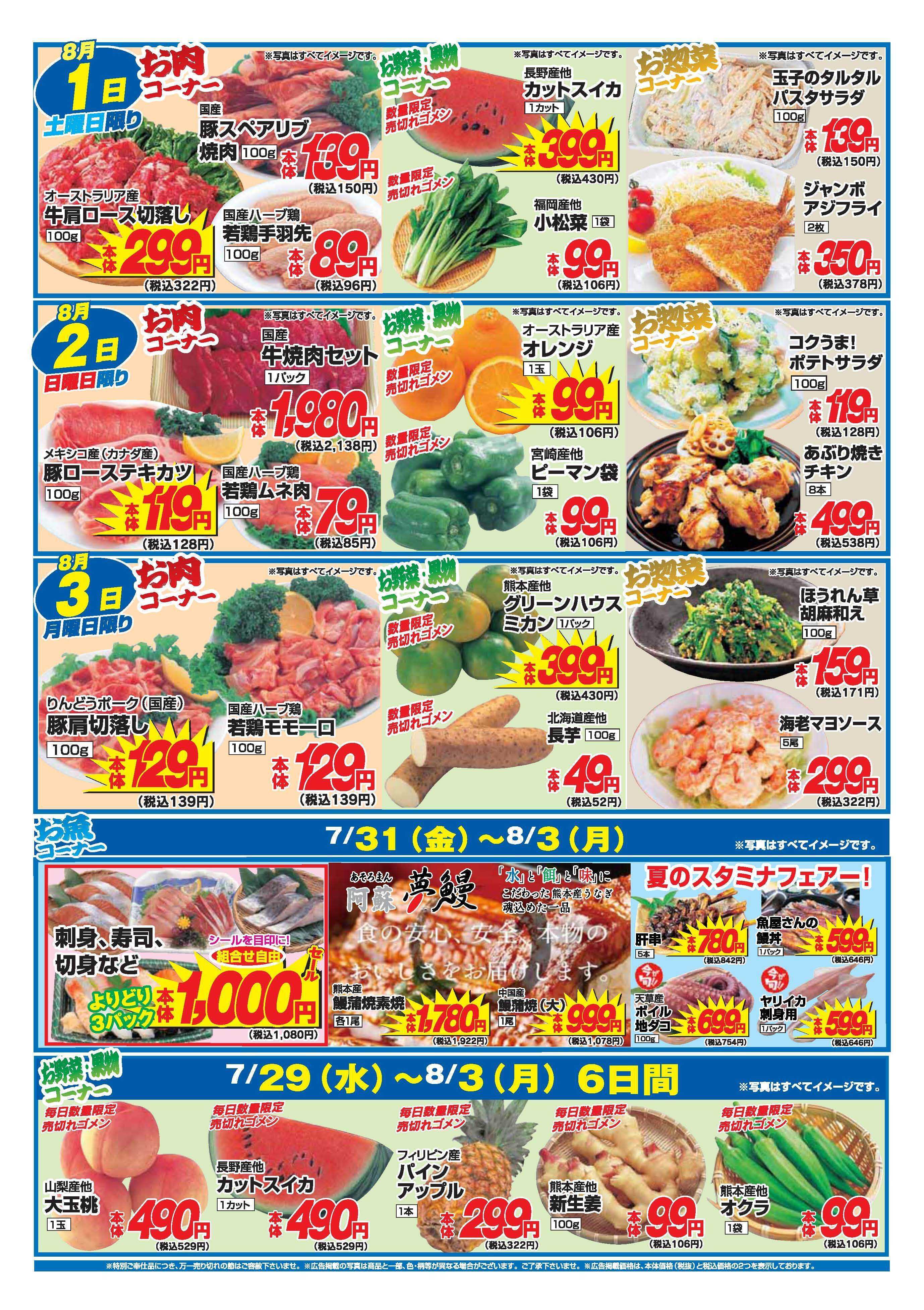 アタックス A_26.0729_0803_アタックス生鮮 龍田店 B4