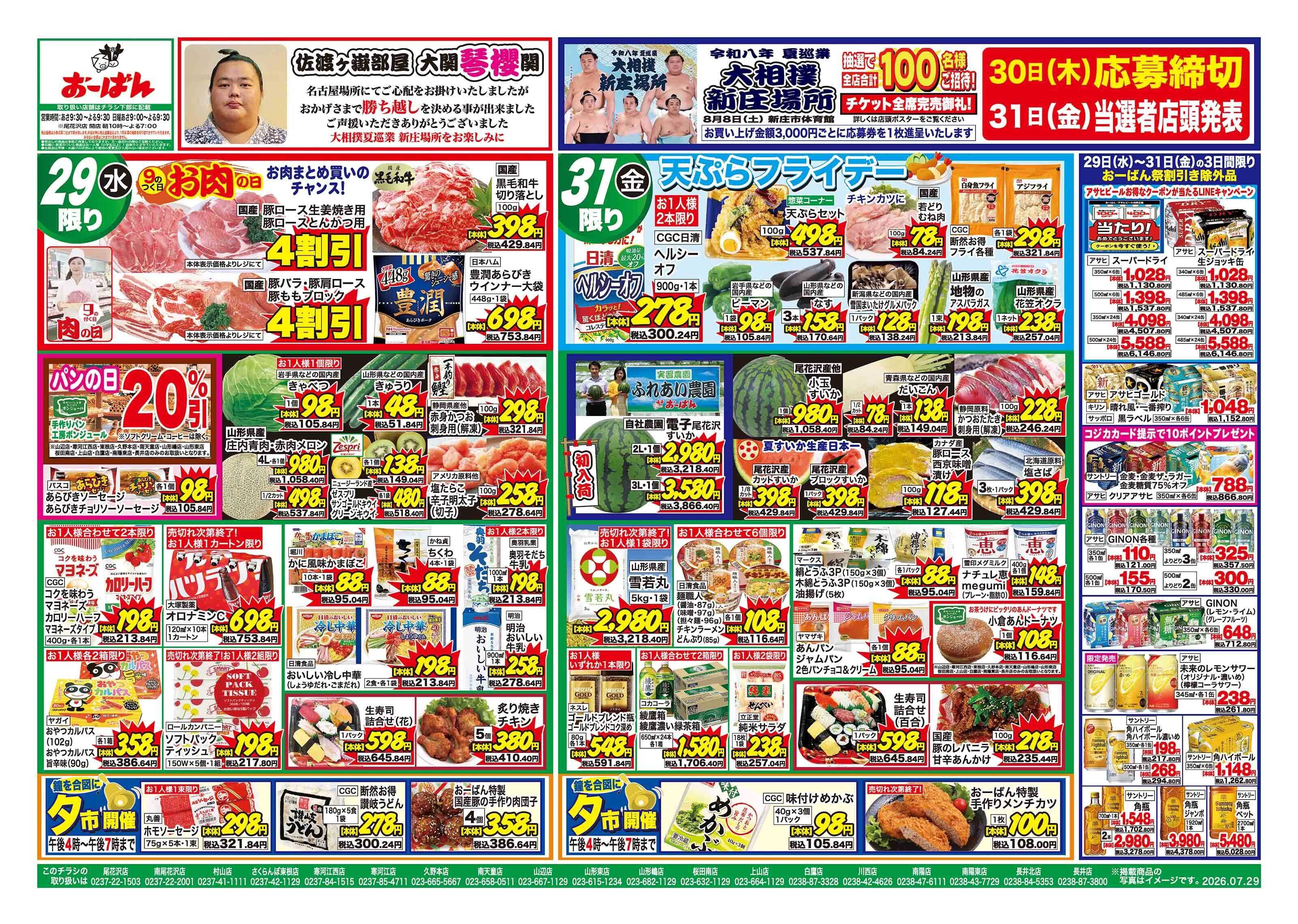 おーばん 9のつく日は、お肉の日　0のつく日は、おーばん祭開催！