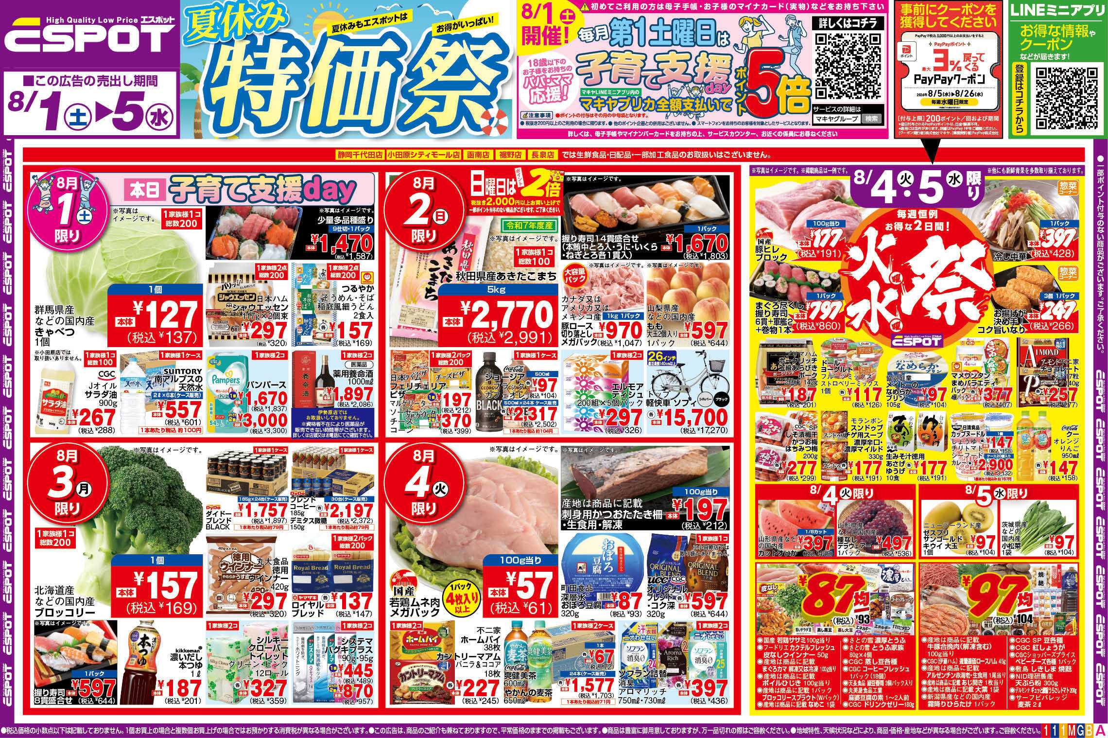 エスポット ESP_8.1-8.5_チラシ_A1