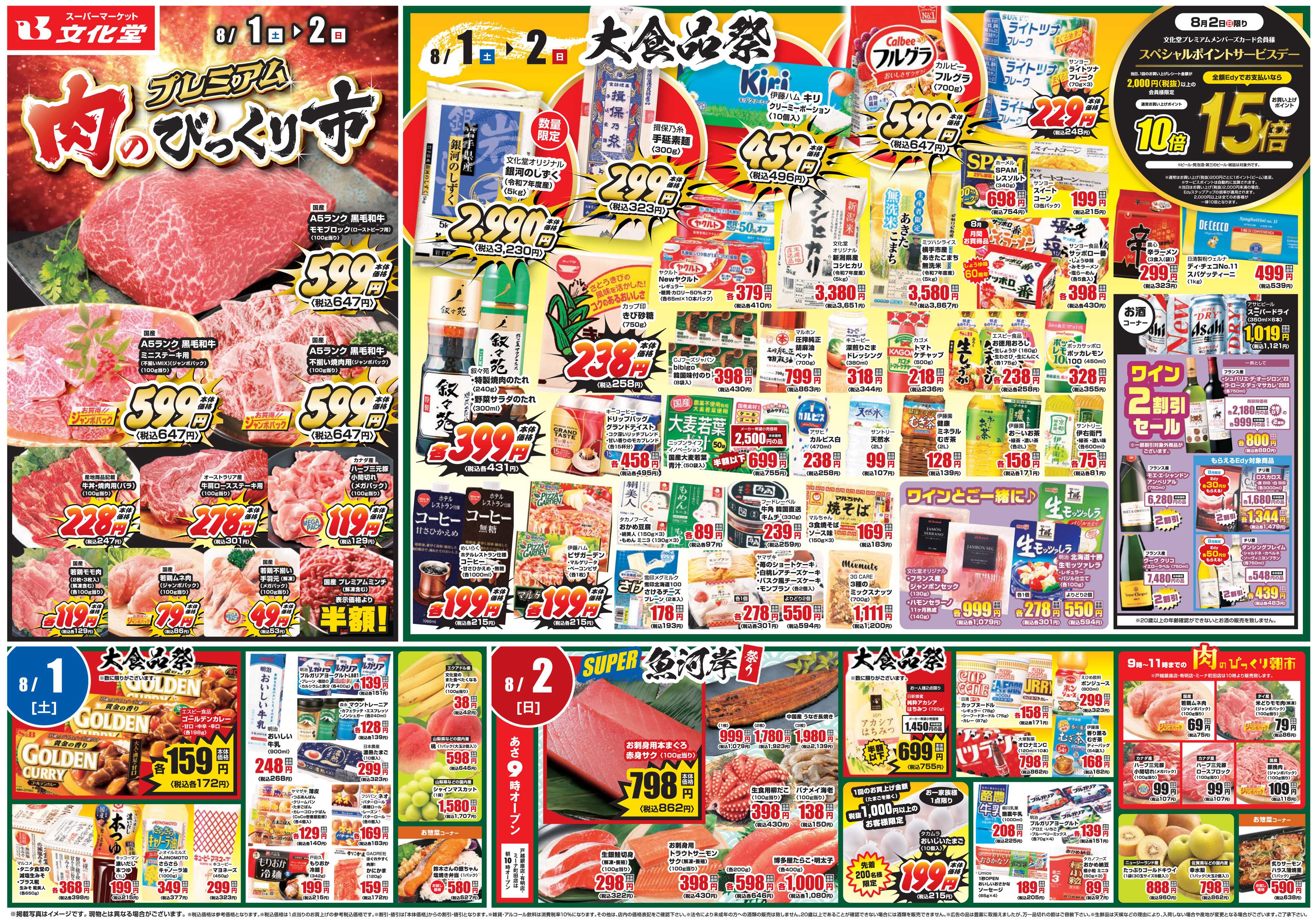 文化堂 肉のびっくり市＆大食品祭！！