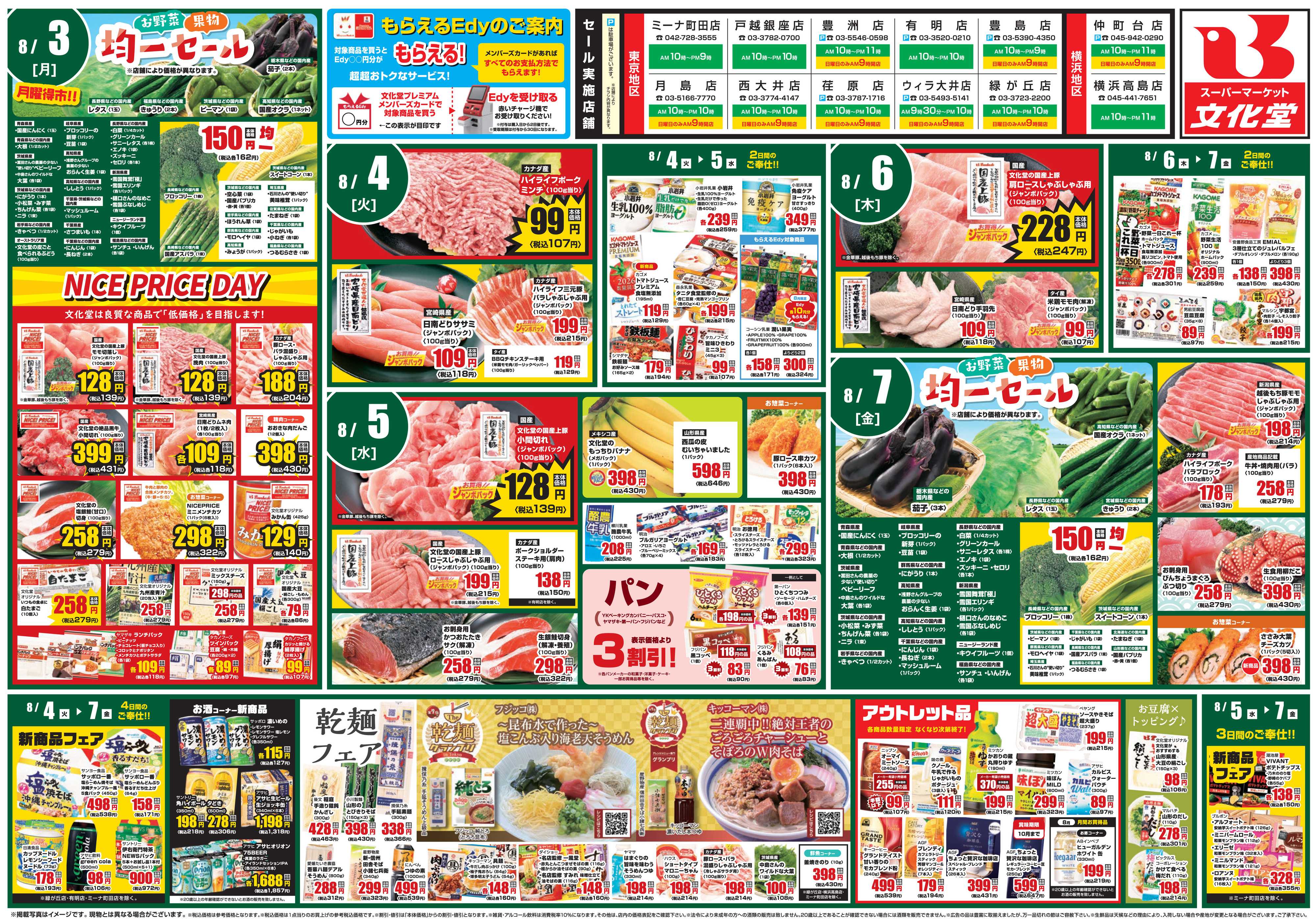 文化堂 肉のびっくり市＆大食品祭！！