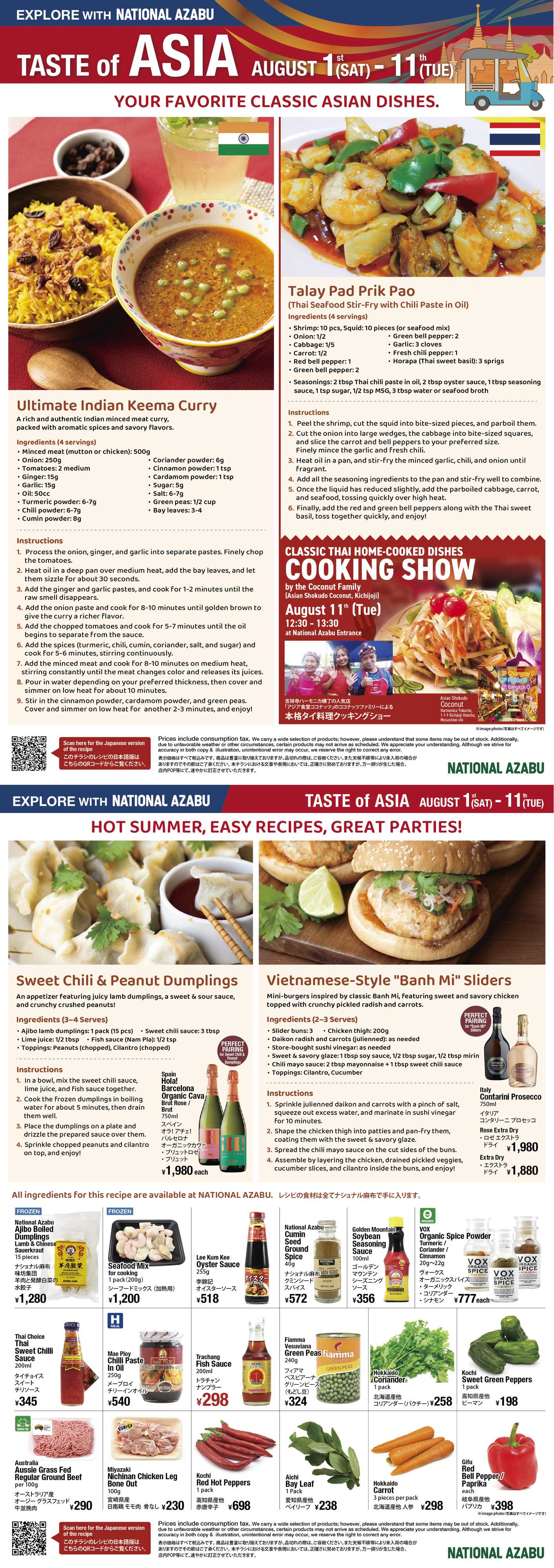 ナショナル麻布 ナショナル麻布 2026年8月1日 Taste of Asia