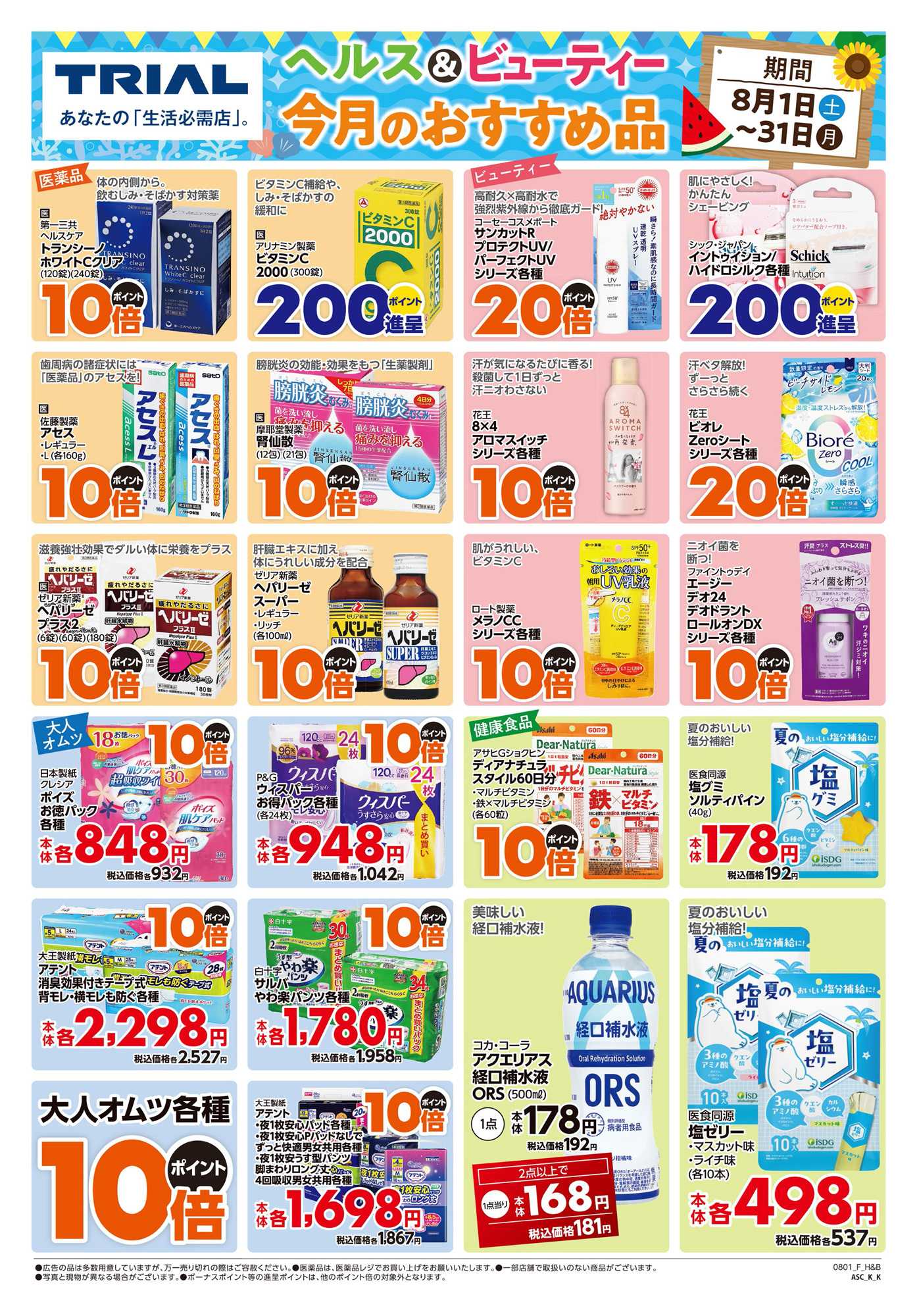 トライアル 