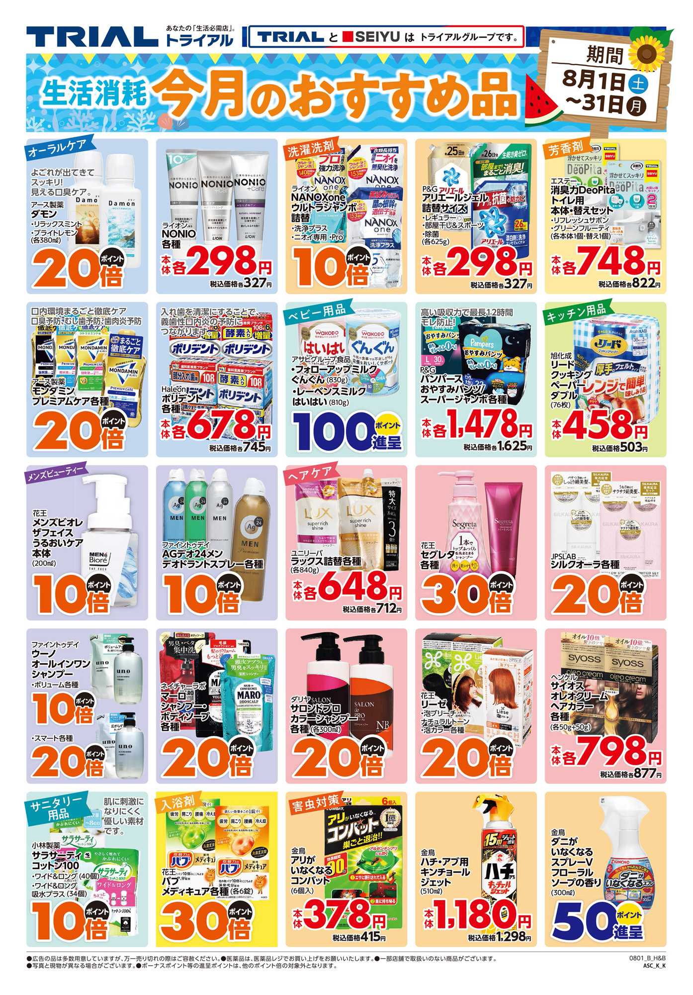 トライアル 