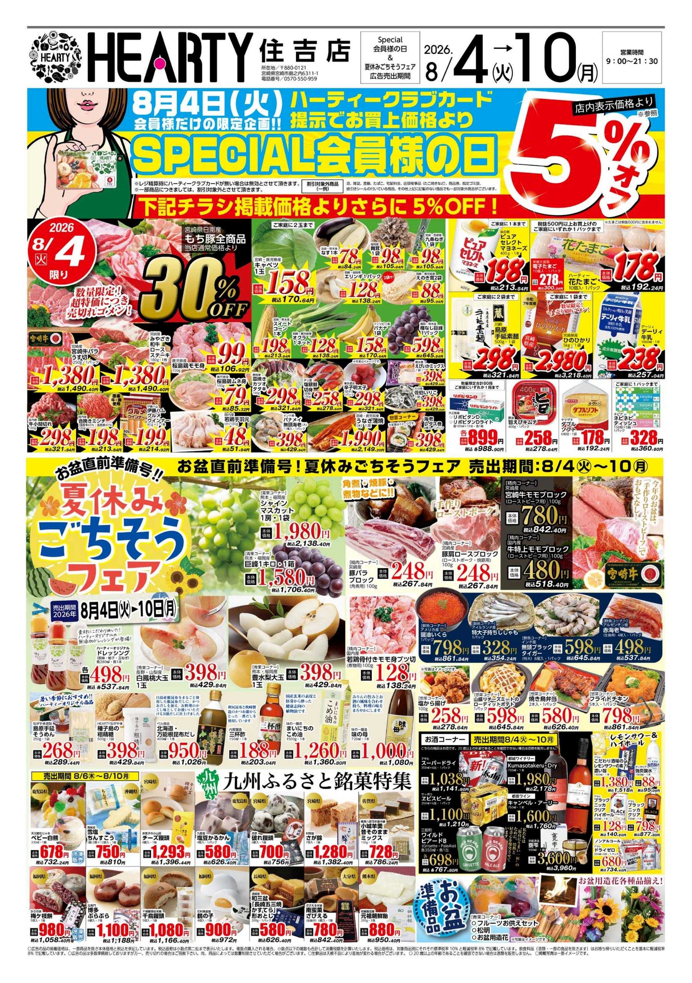 ハーティーながやま 会員様+お盆準備