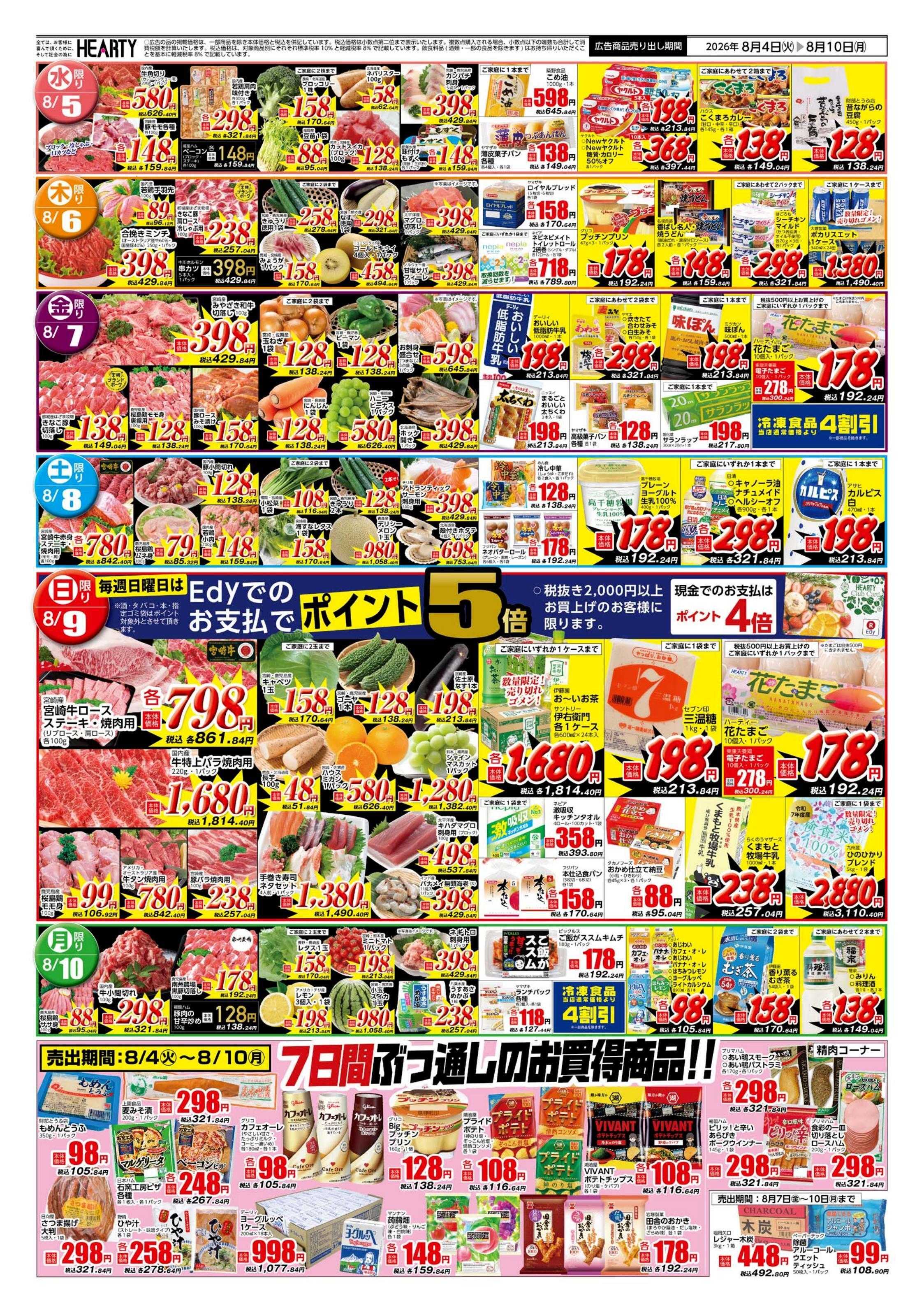 ハーティーながやま 会員様+お盆準備