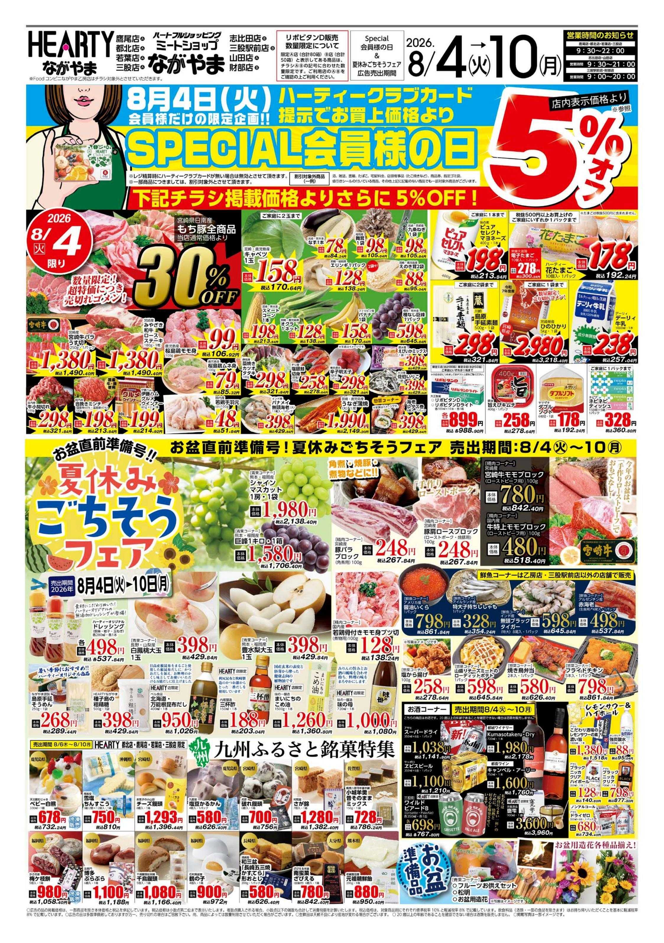 ハーティーながやま 会員様+お盆準備