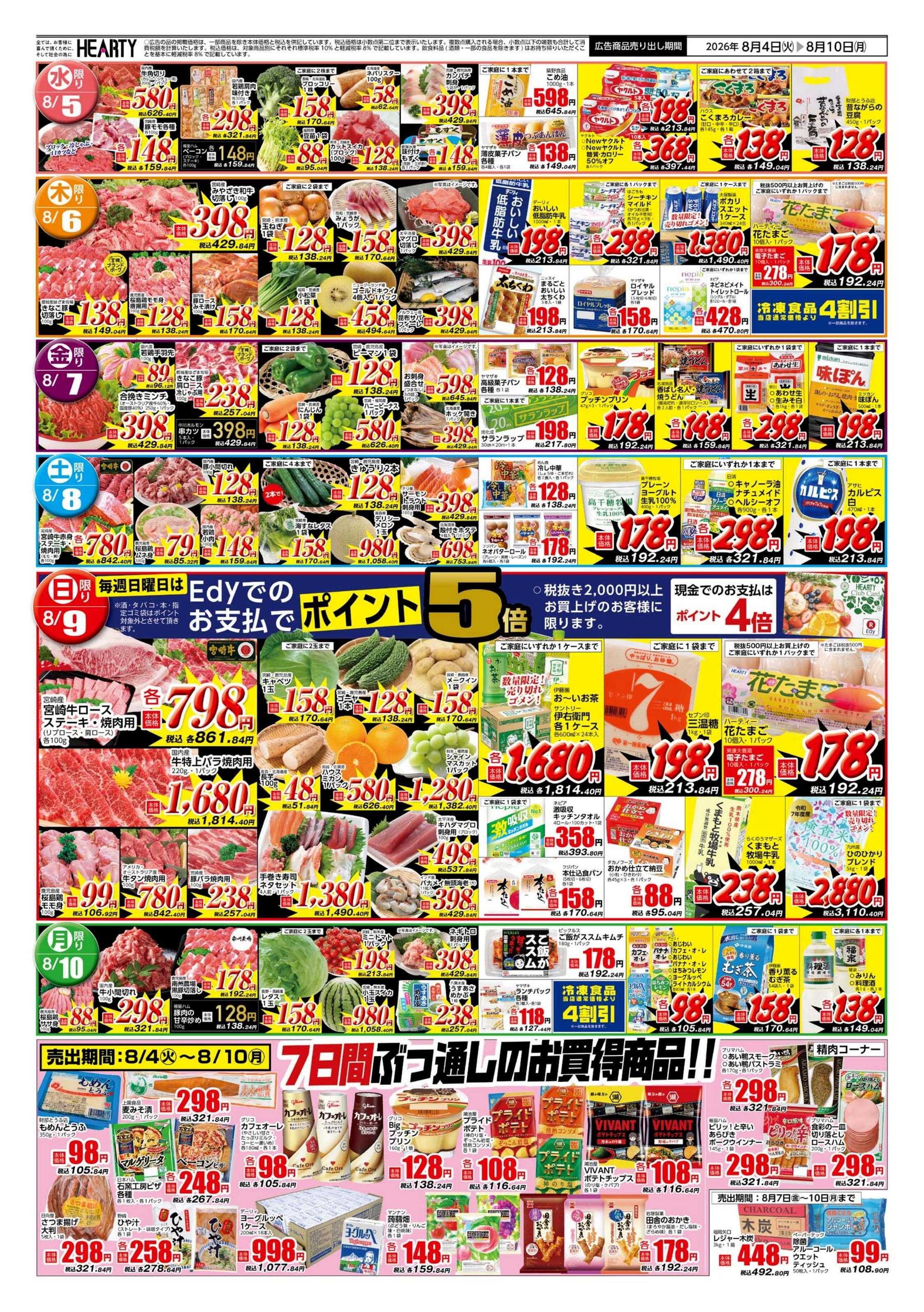 ハーティーながやま 会員様+お盆準備