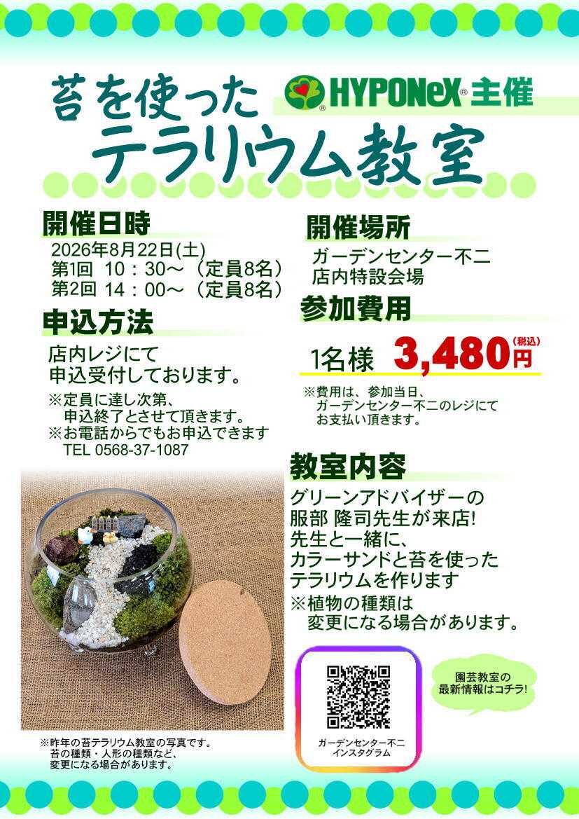 JA尾張中央 ガーデンセンター不二　8/22　テラリウム教室開催！