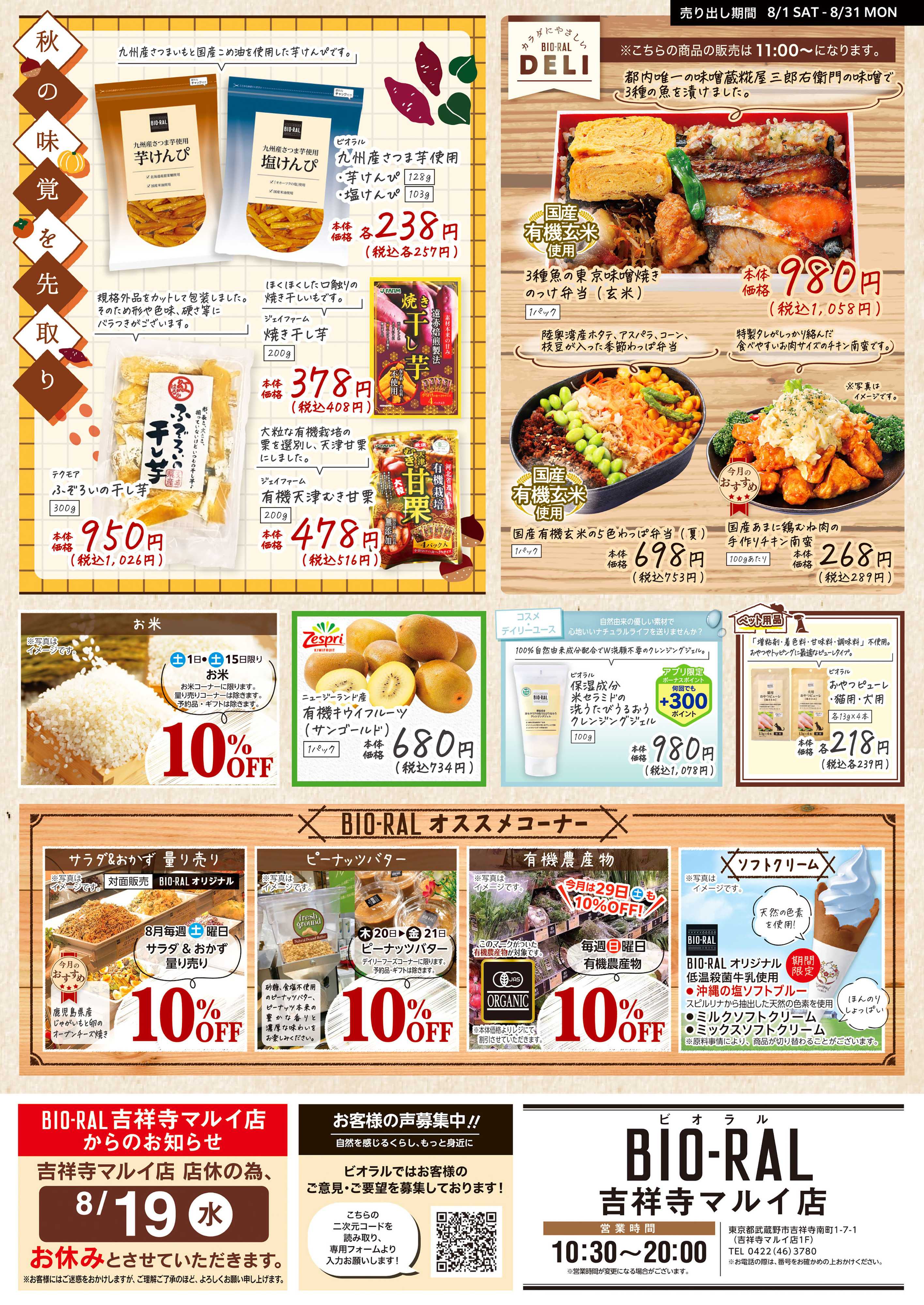 ライフビオラル 8/1号　BIORAL　STYLE