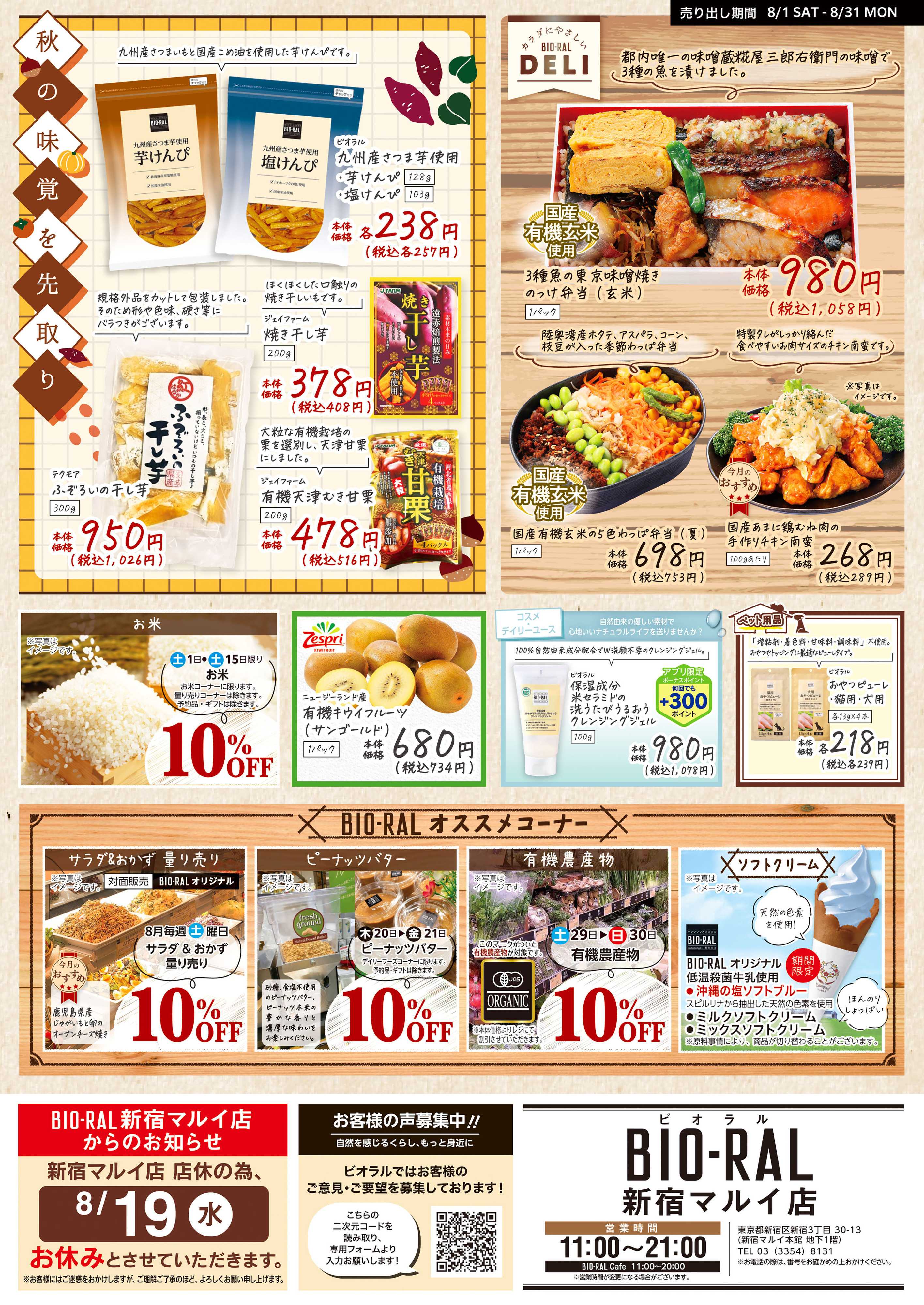 ライフビオラル 8/1号　BIORAL　STYLE