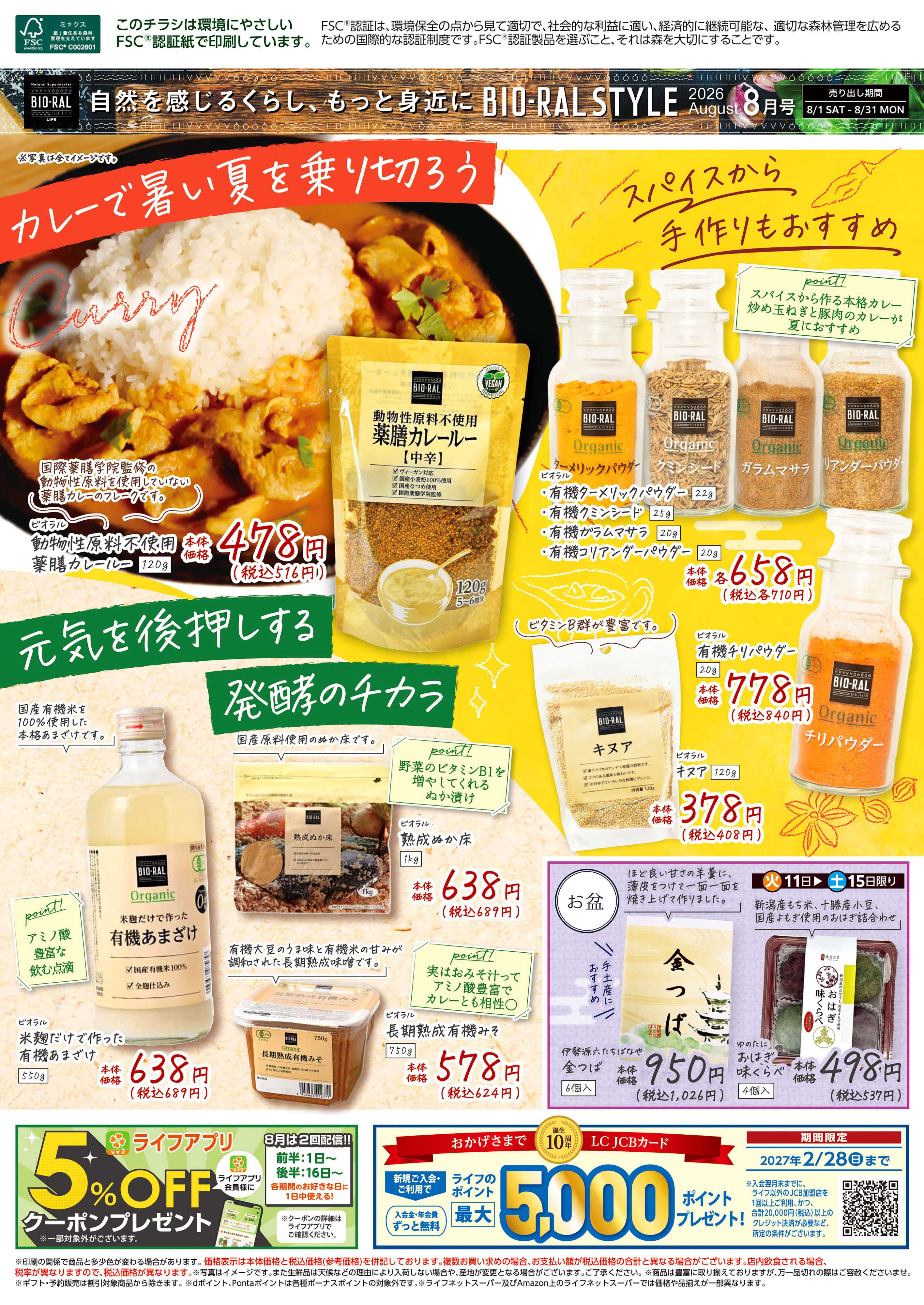 ライフビオラル 8/1号　BIORAL　STYLE