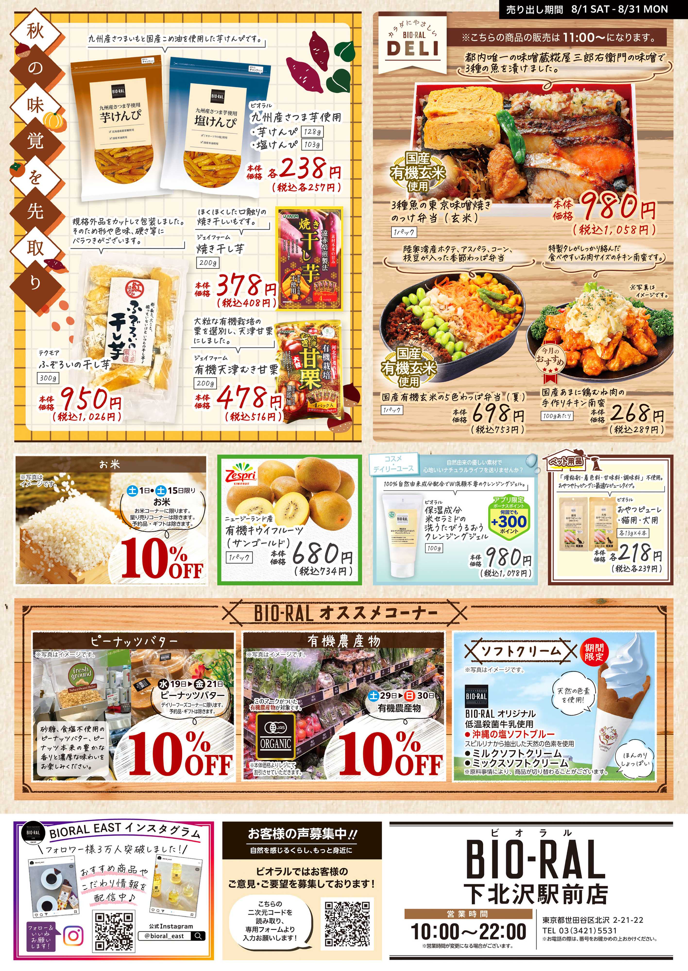 ライフビオラル 8/1号　BIORAL　STYLE