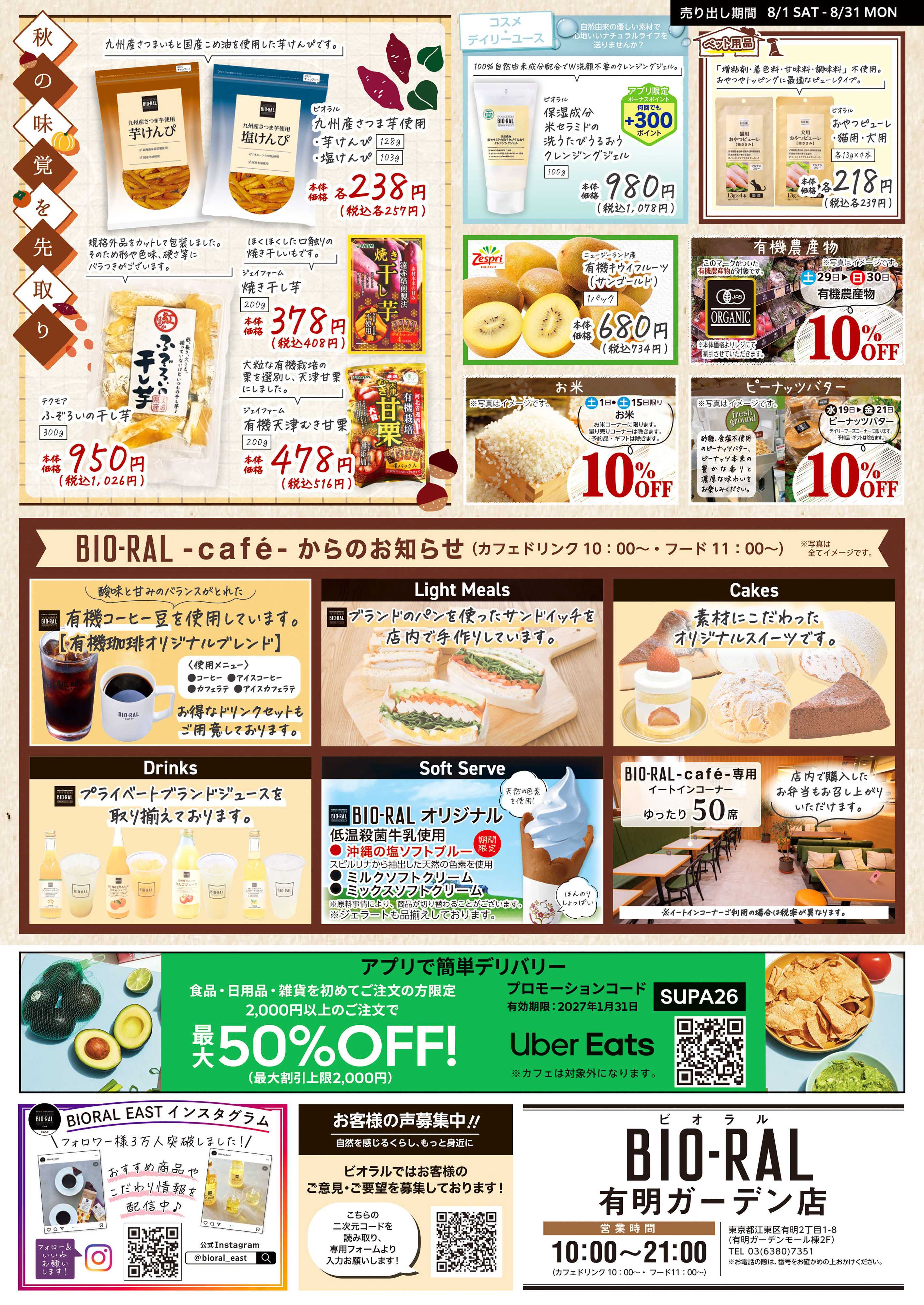 ライフビオラル 8/1号　BIORAL　STYLE
