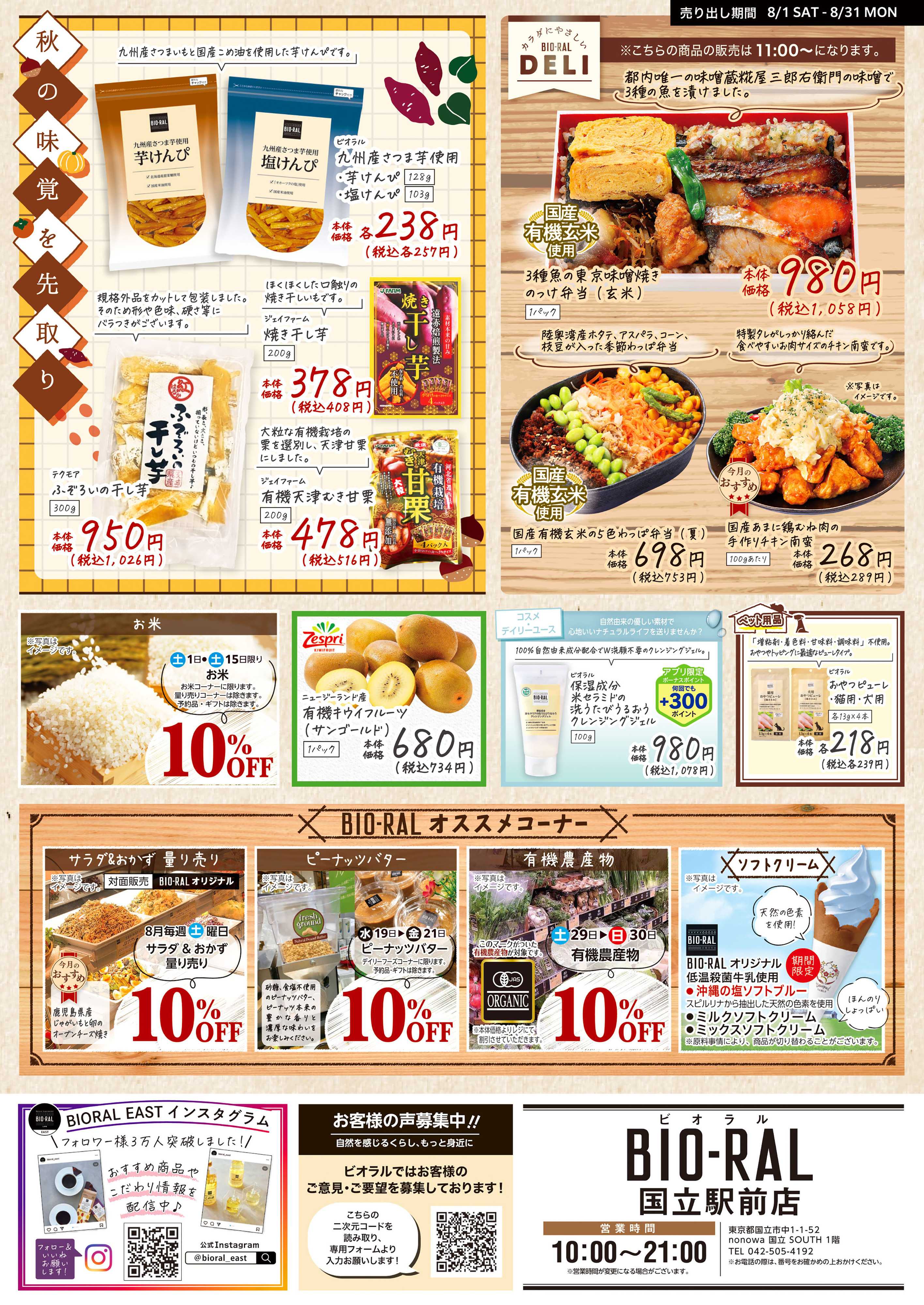 ライフビオラル 8/1号　BIORAL　STYLE