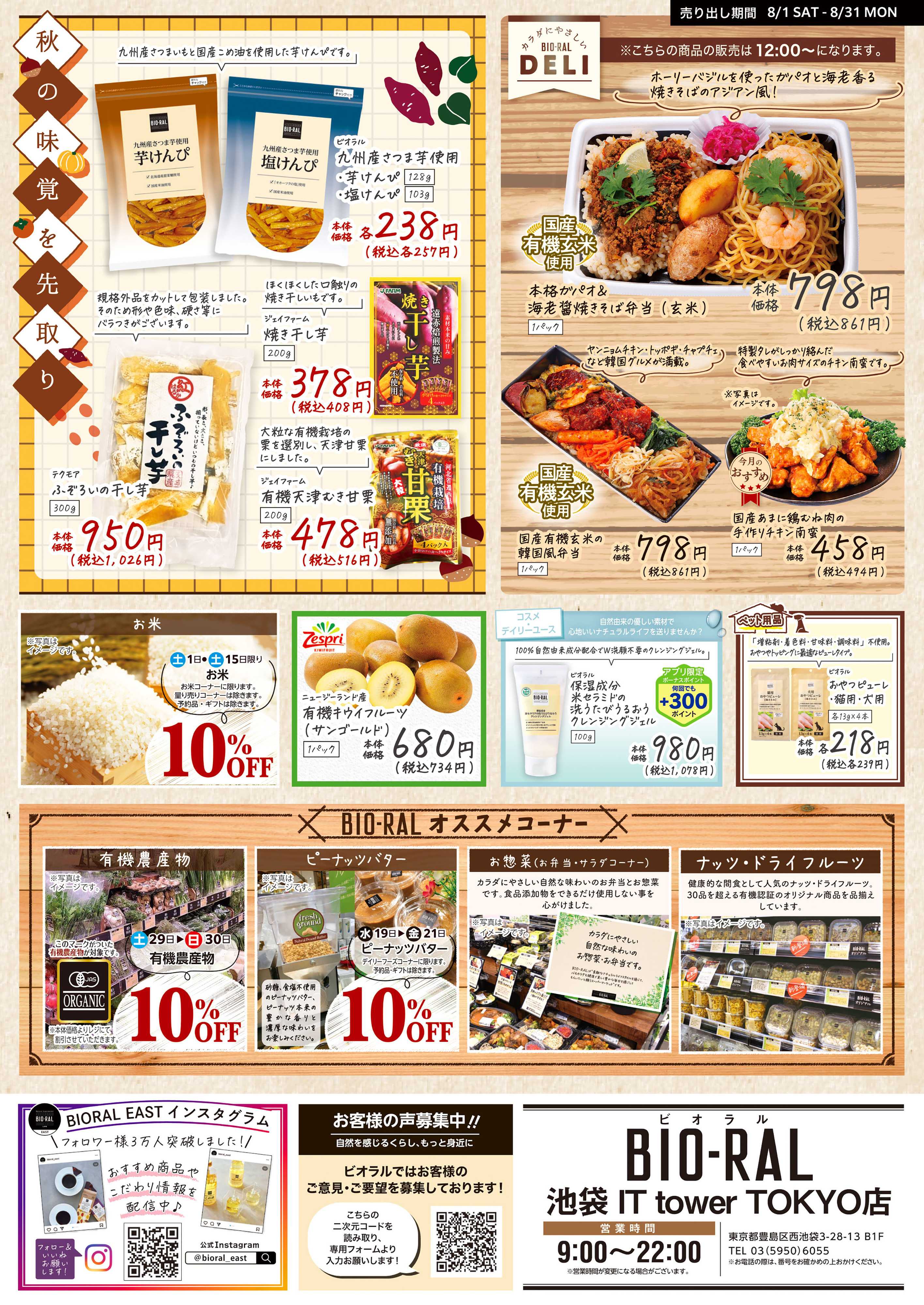 ライフビオラル 8/1号　BIORAL　STYLE