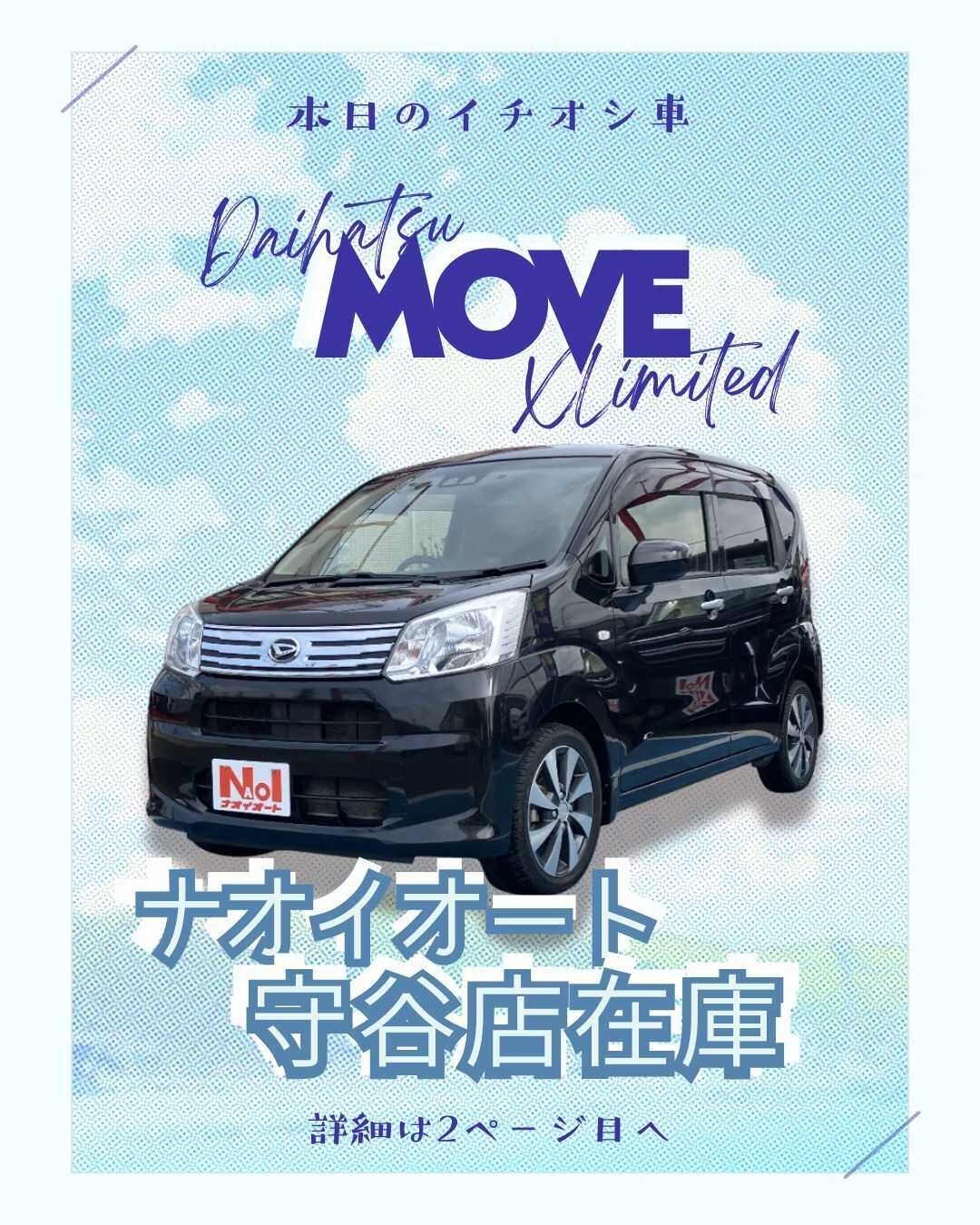 ナオイオート 【本日のイチオシ車紹介！】ナオイオート守谷店在庫車