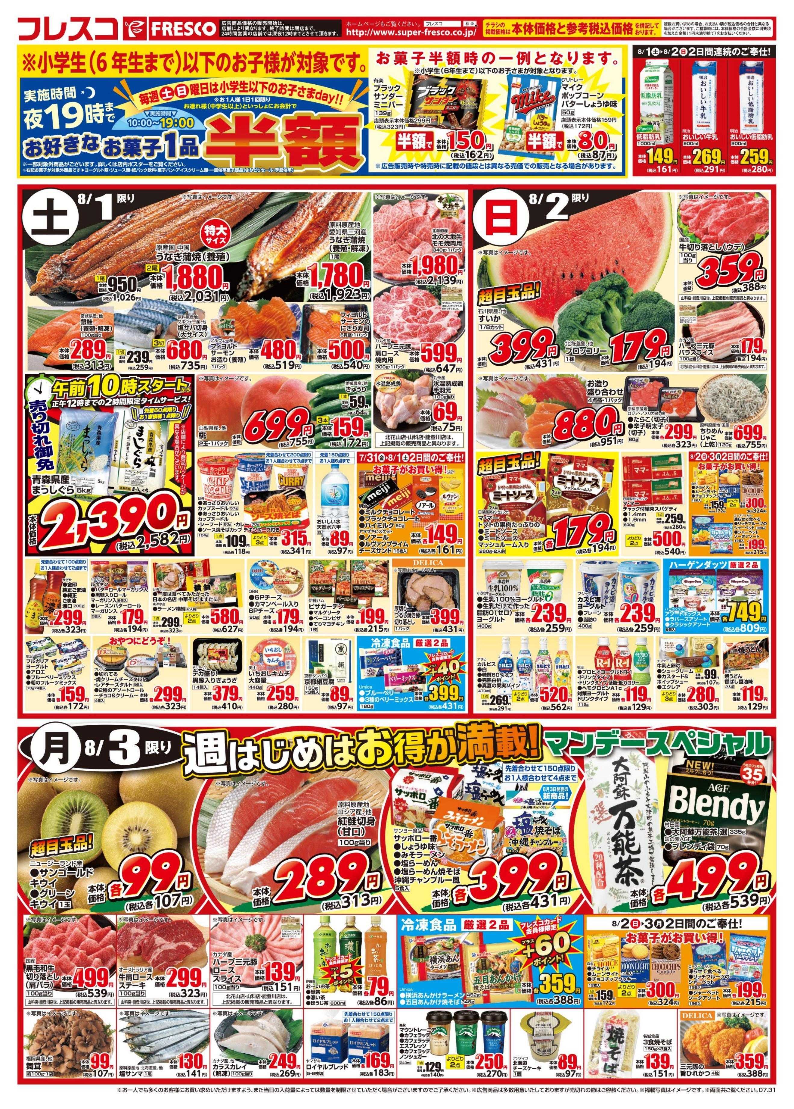 フレスコ 金曜日は牛乳がお買い得＆ポイント3倍デー開催！