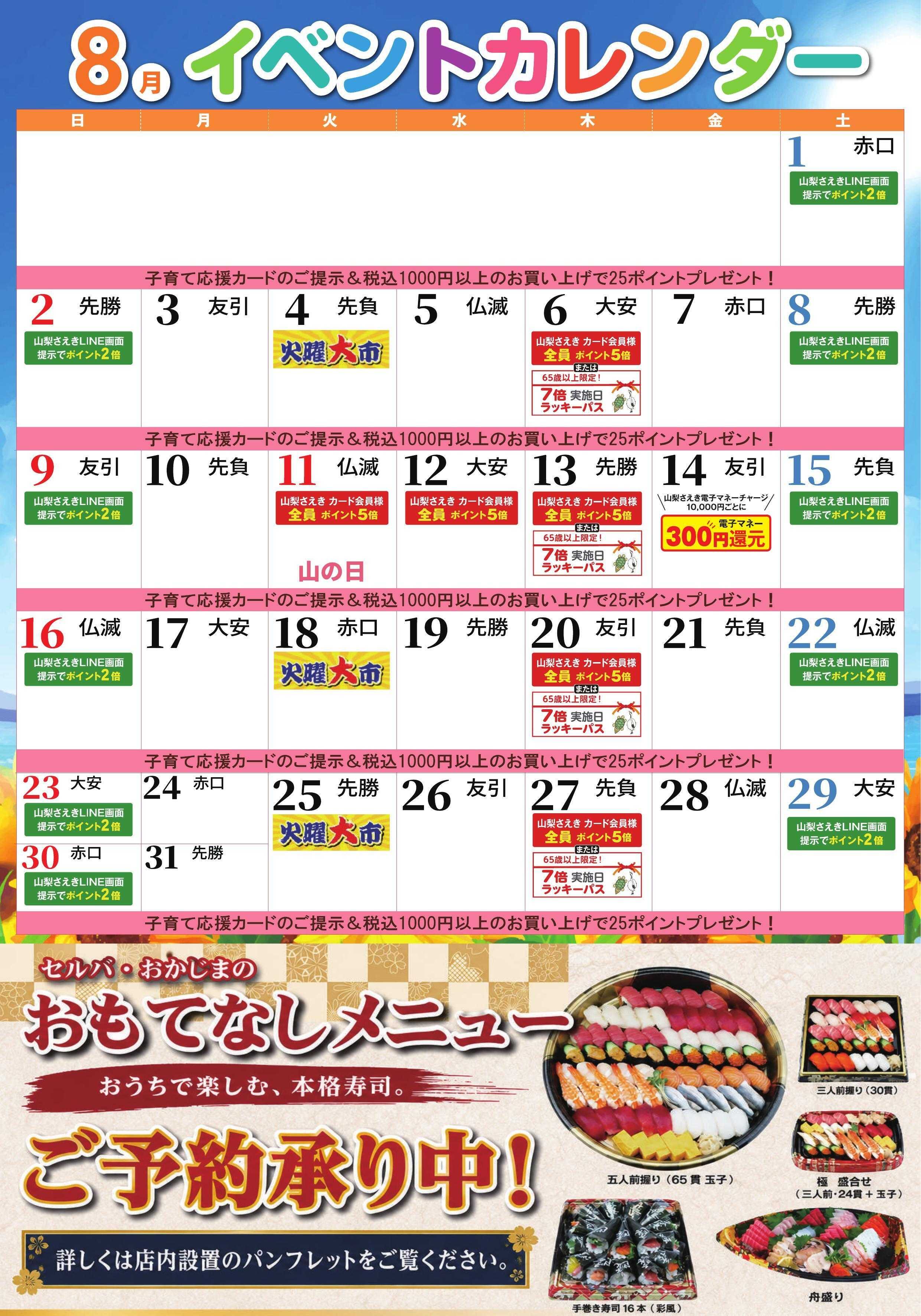 セルバ 2026年8月カレンダー