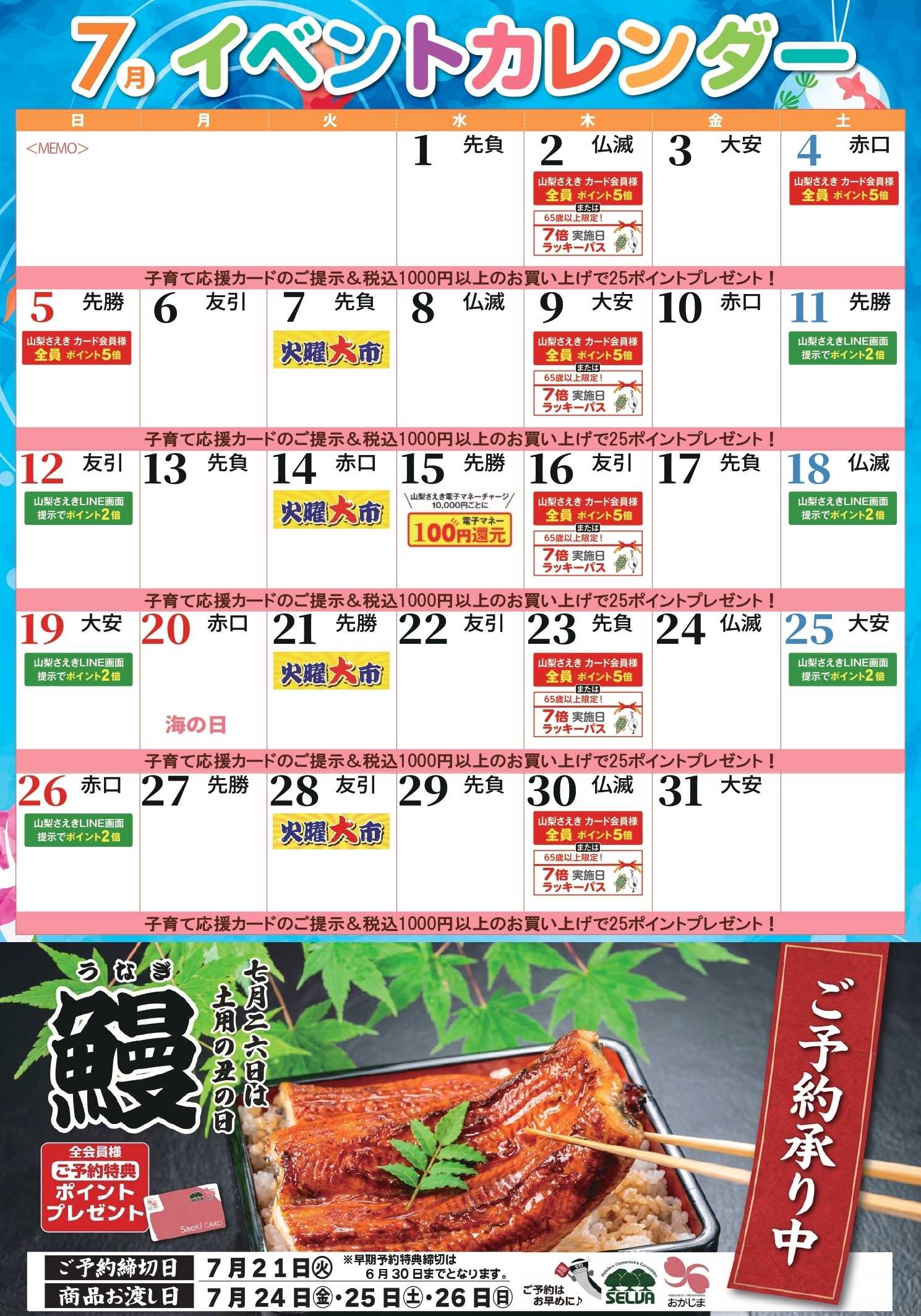 セルバ 2026年7月カレンダー