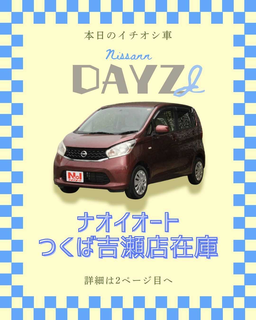 ナオイオート 【本日のイチオシ車紹介！】ナオイオートつくば吉瀬店在庫車