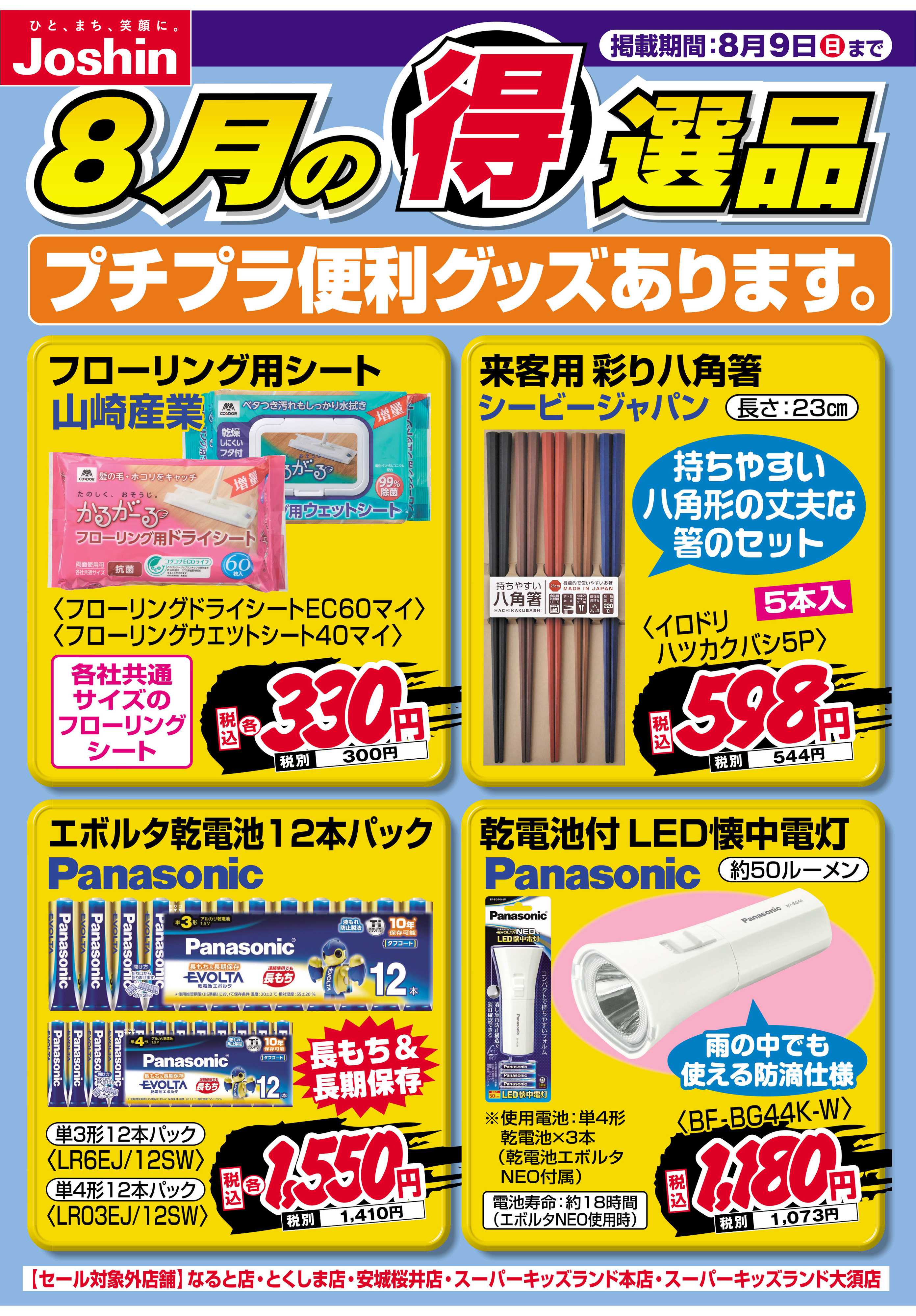 Joshin プチプラ便利グッズあります。