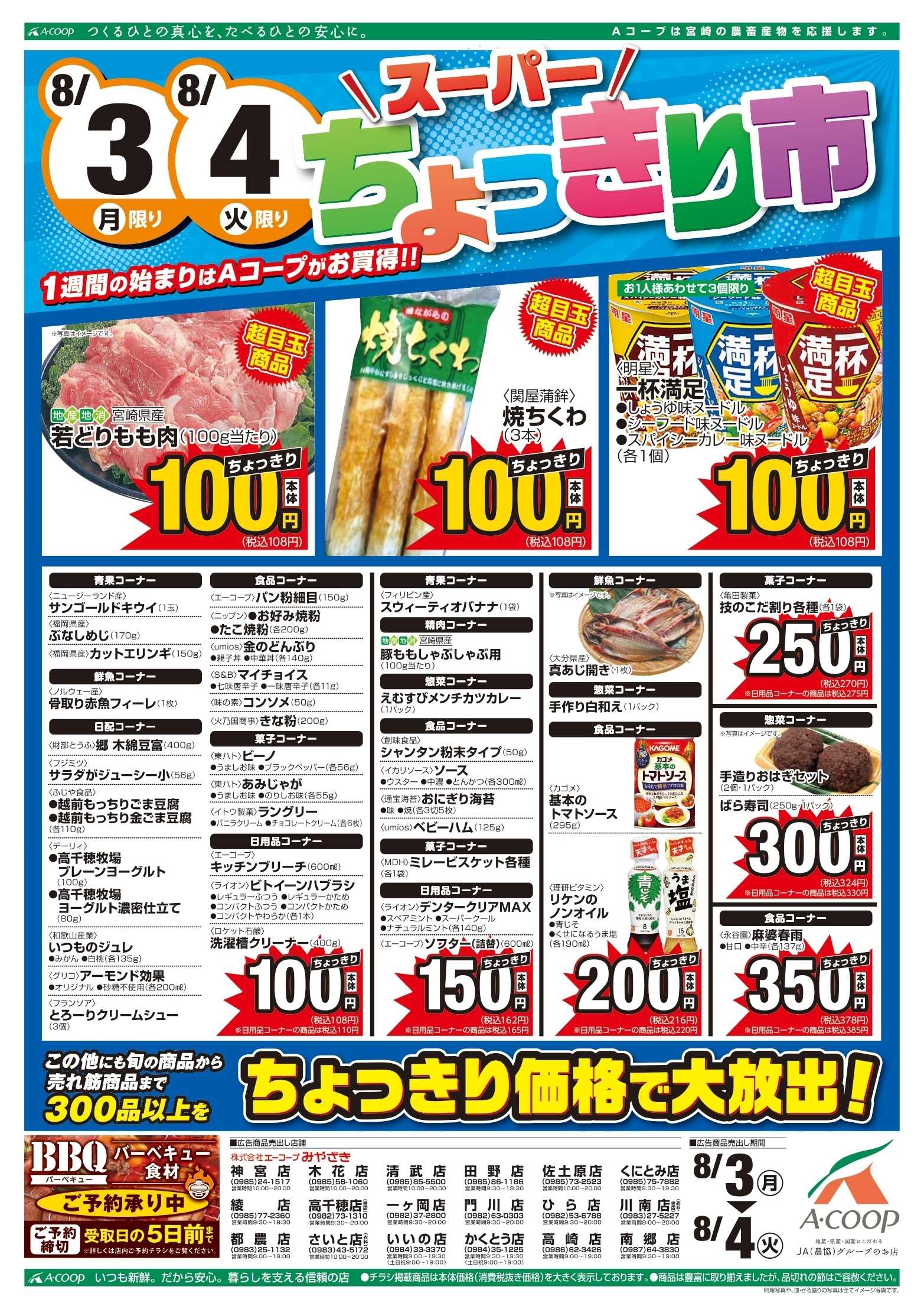 Aコープ スーパーちょっきり市開催！