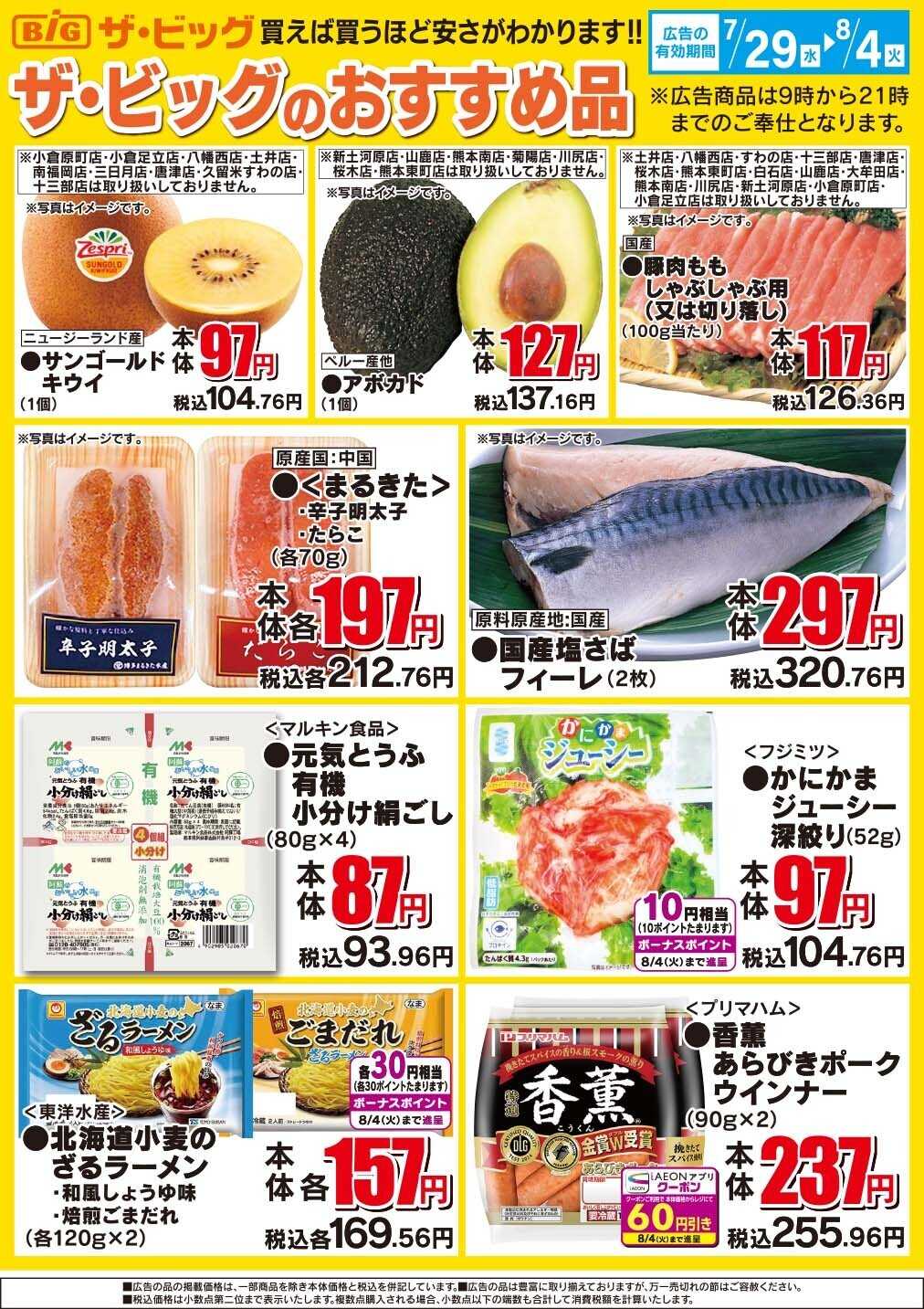 ザ・ビッグ ザ・ビッグのおすすめ品